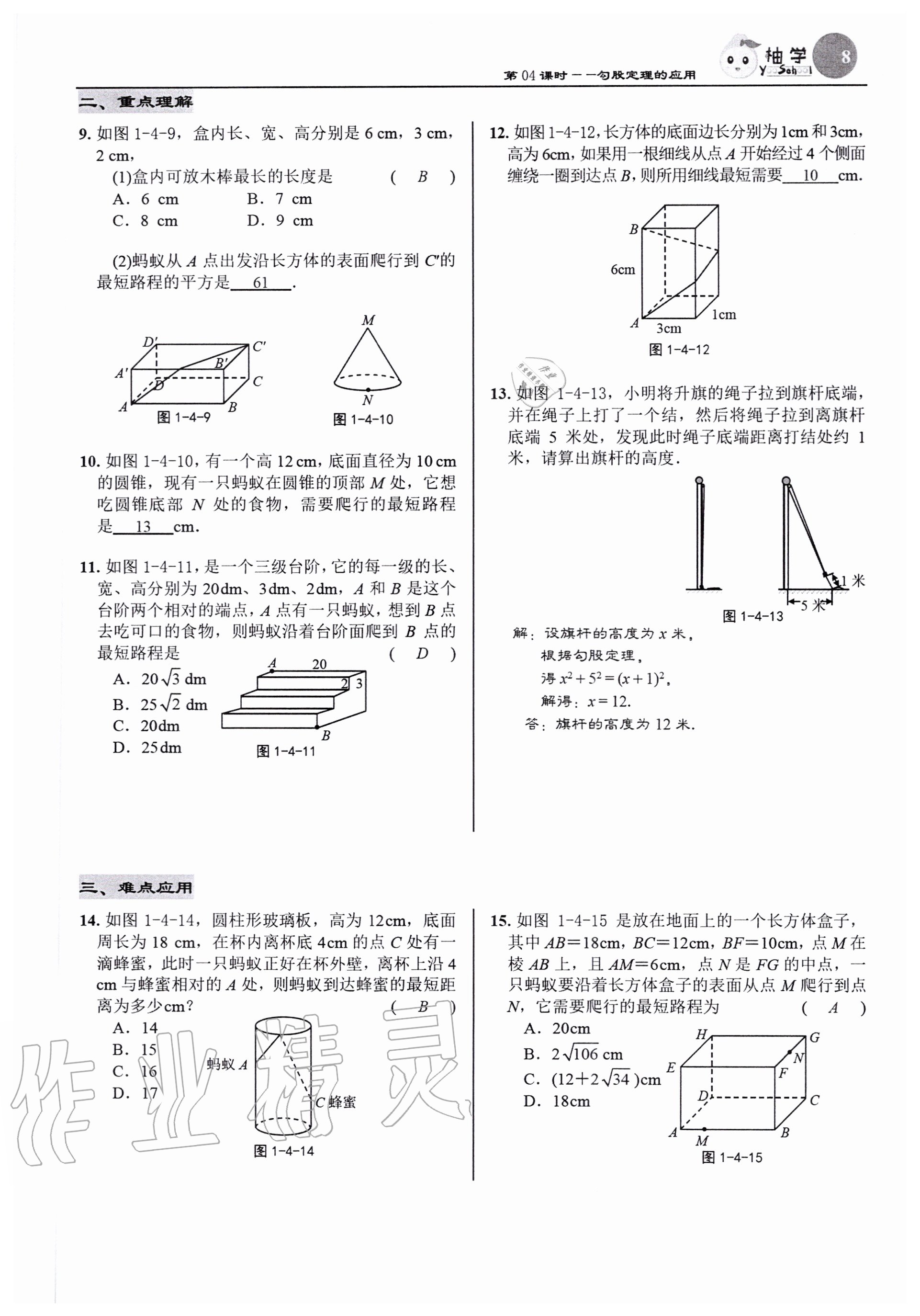 2020年慧學智評八年級數學上冊北師大版 參考答案第10頁