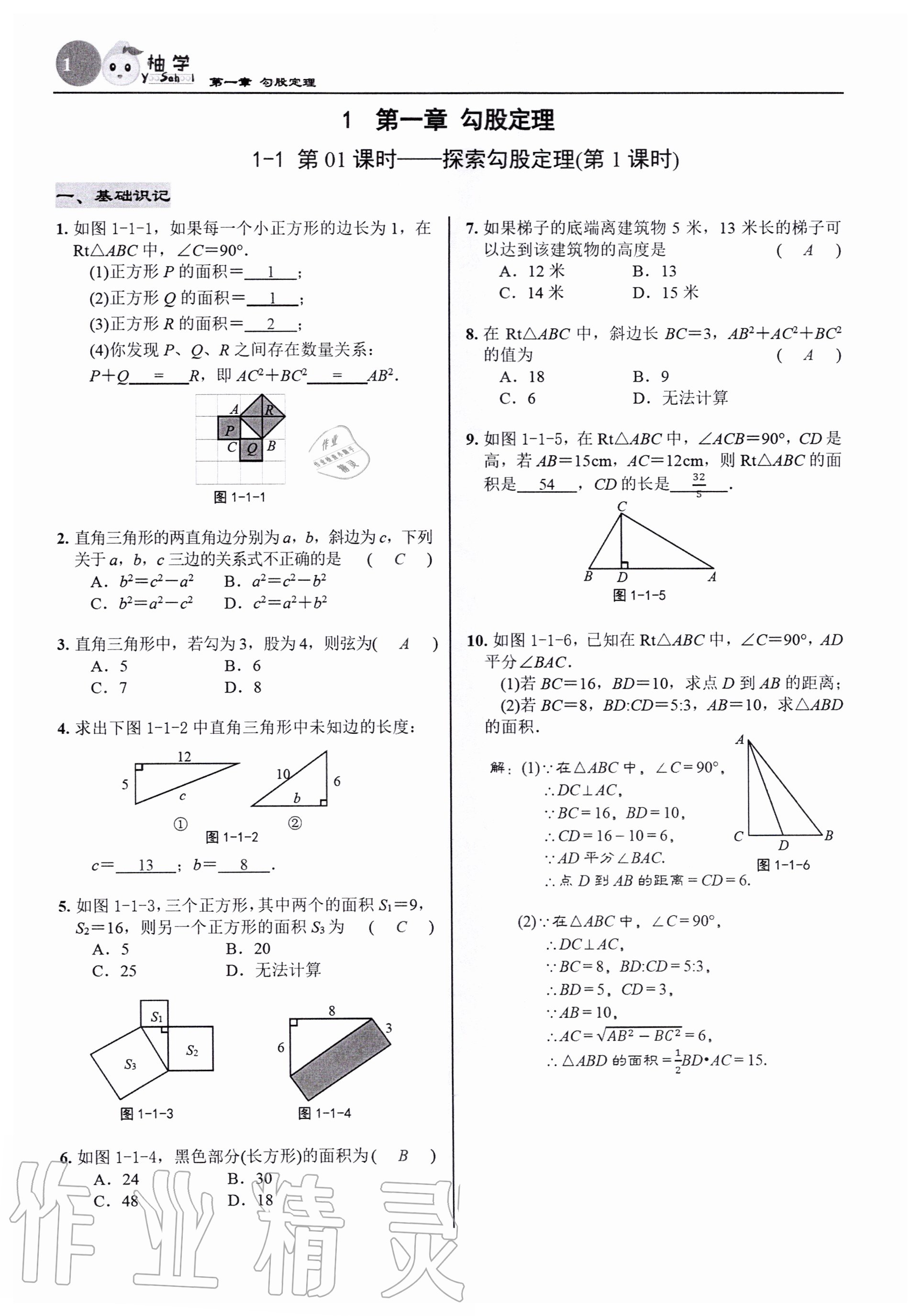 2020年慧學智評八年級數學上冊北師大版 參考答案第3頁