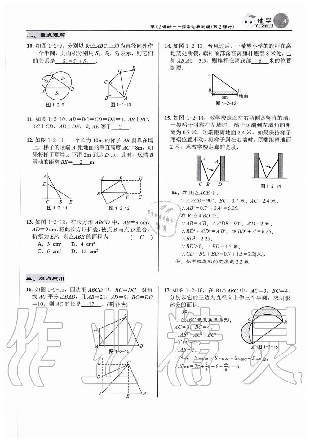 2020年慧學智評八年級數(shù)學上冊北師大版 參考答案第6頁