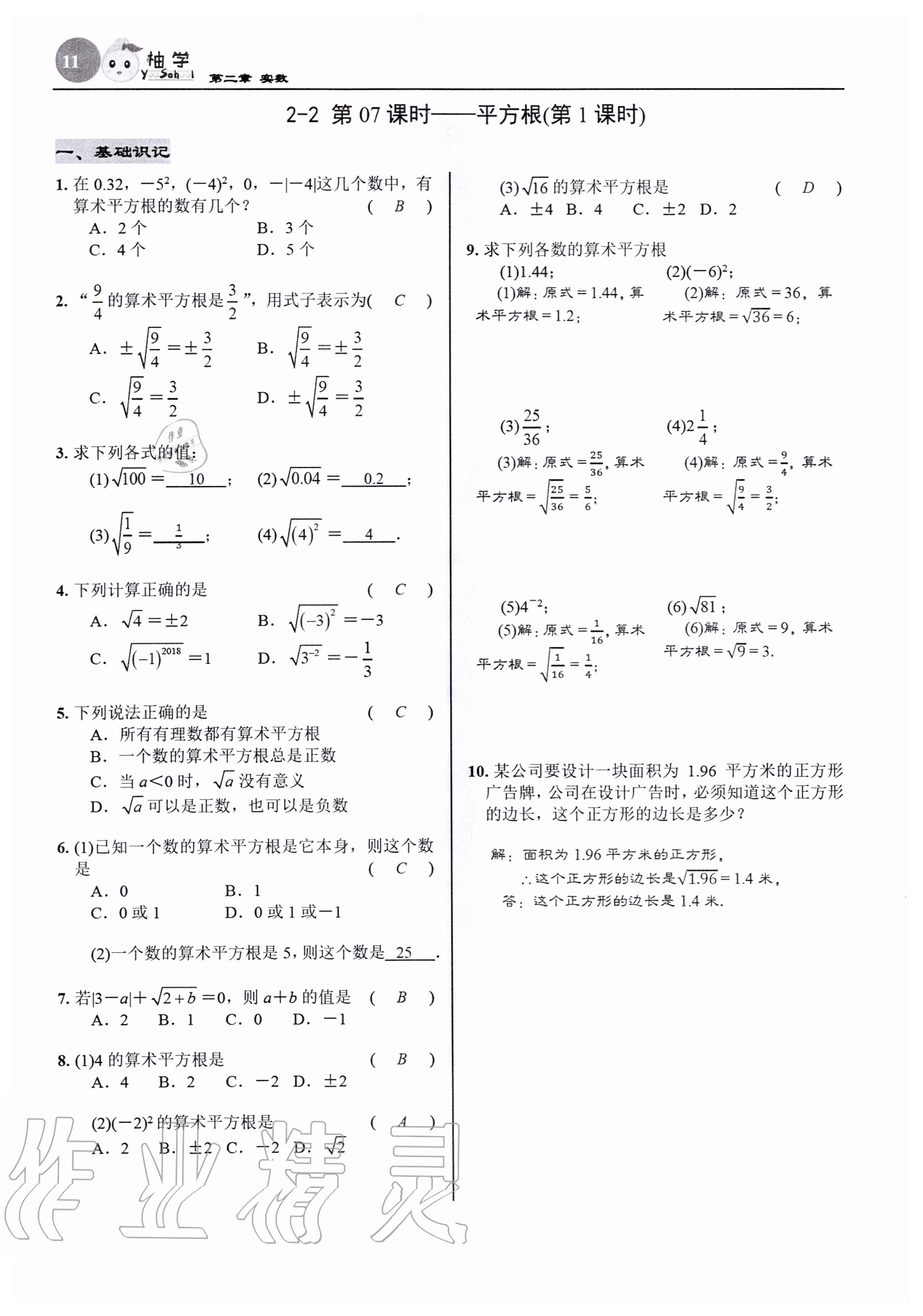 2020年慧學智評八年級數學上冊北師大版 參考答案第13頁