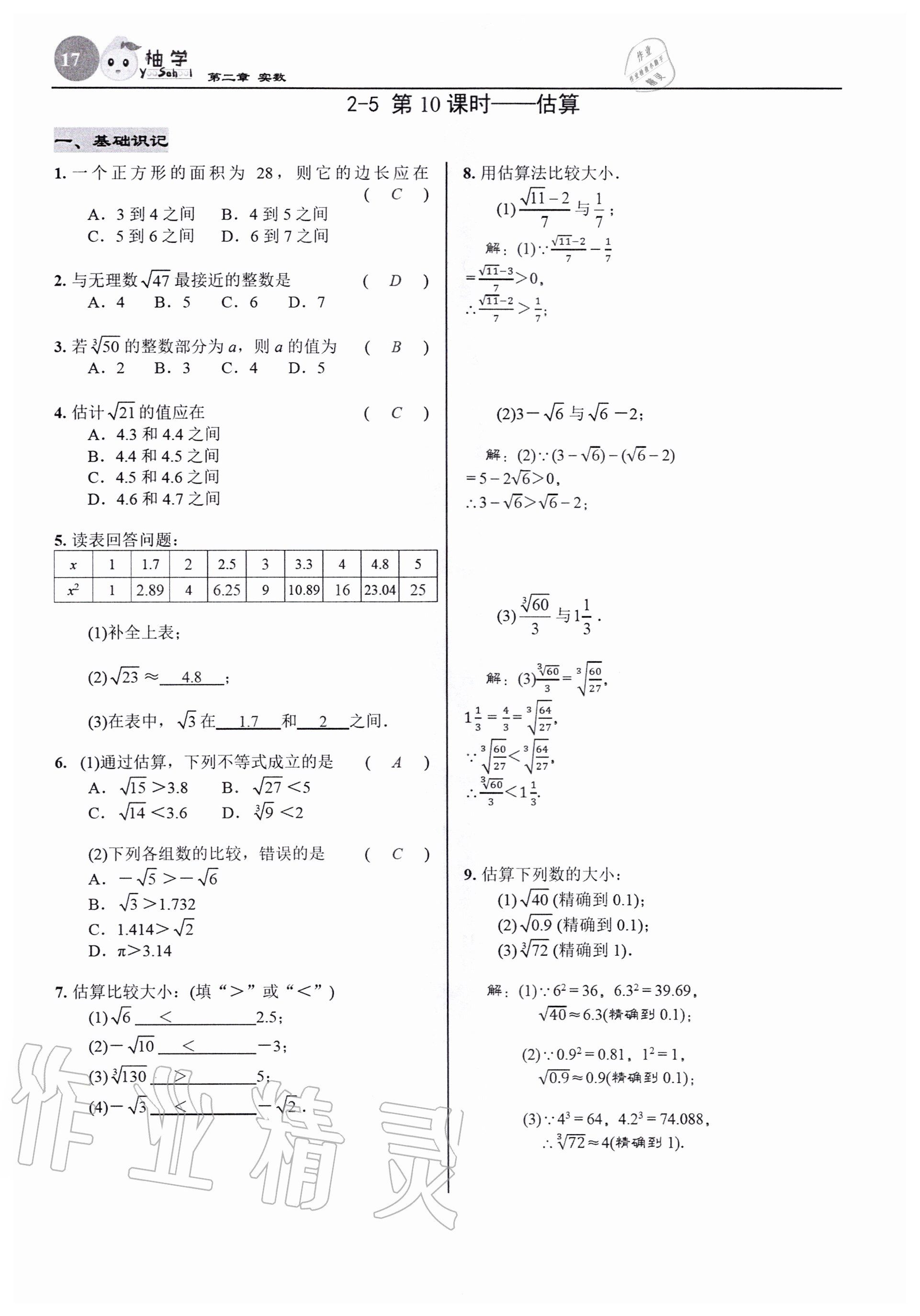 2020年慧學智評八年級數學上冊北師大版 參考答案第19頁