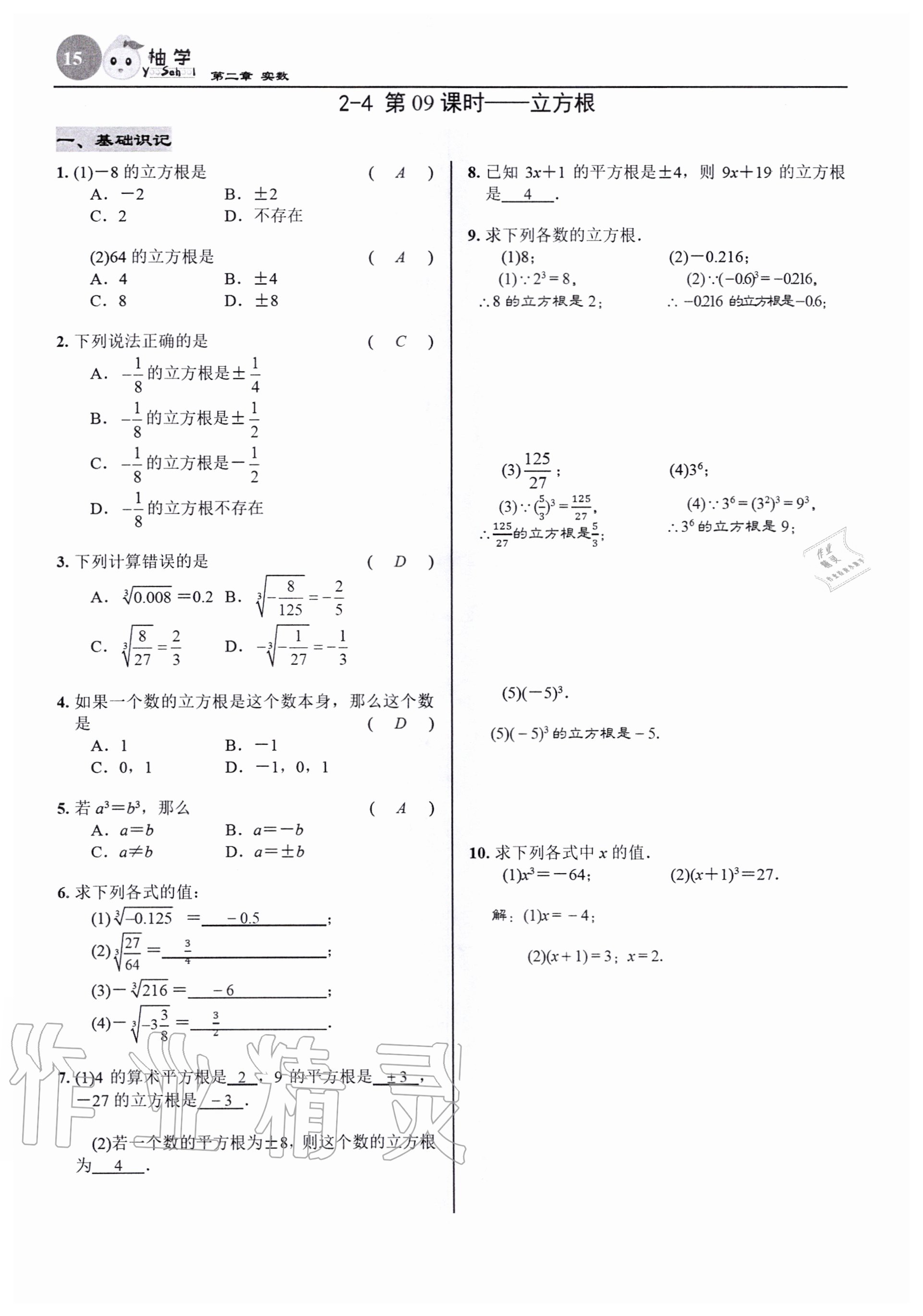 2020年慧學智評八年級數學上冊北師大版 參考答案第17頁