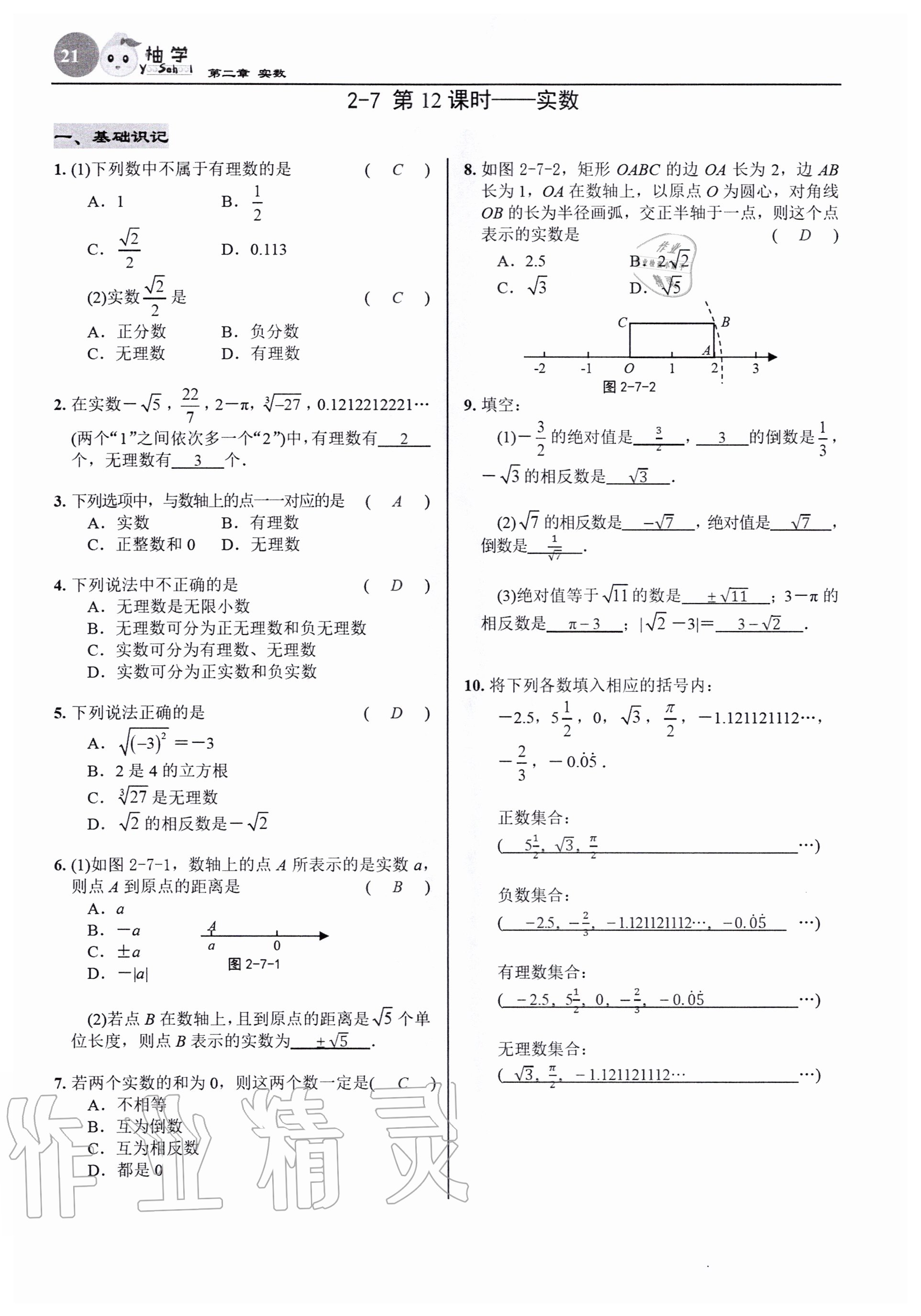 2020年慧學智評八年級數學上冊北師大版 參考答案第23頁
