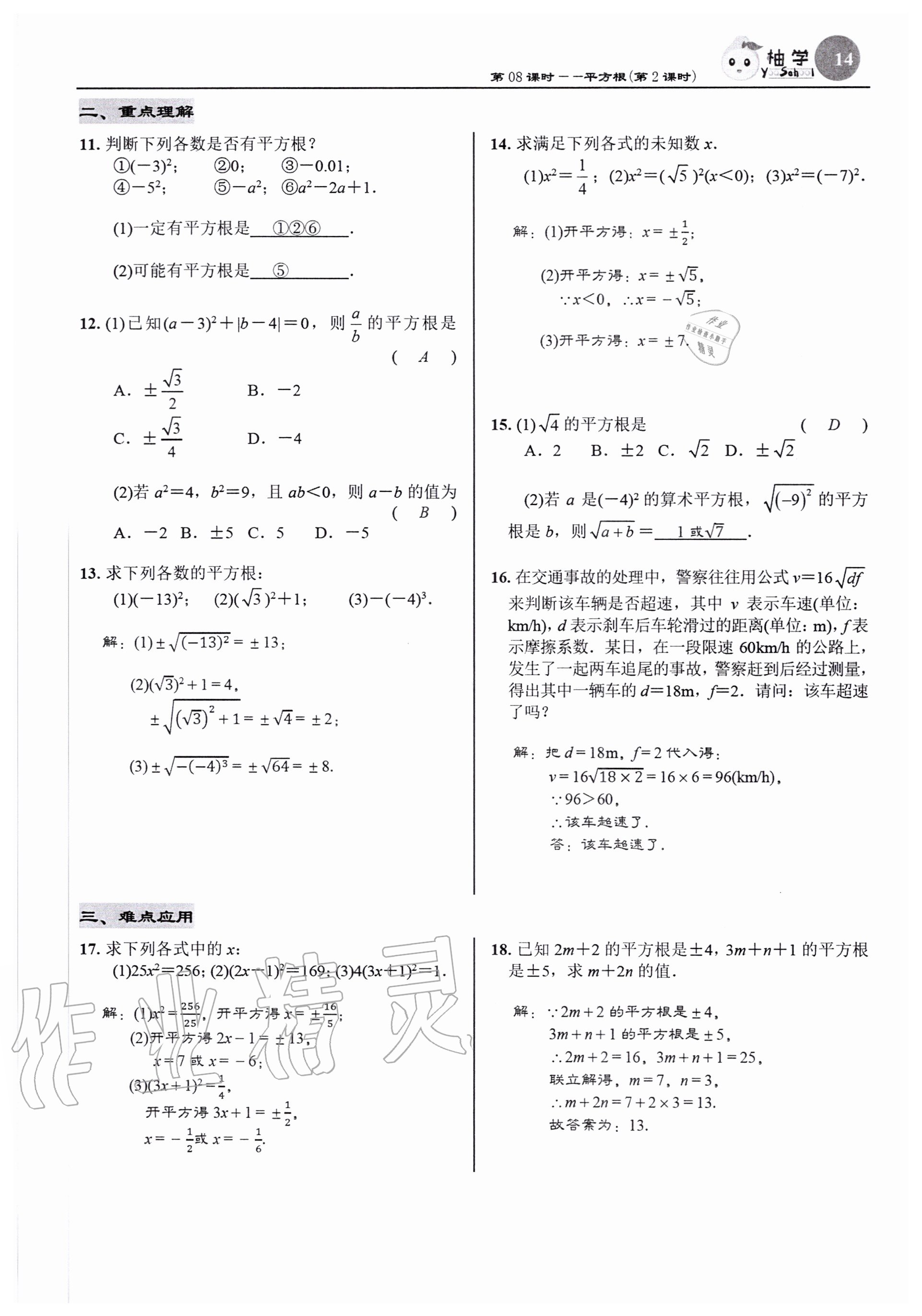2020年慧學智評八年級數學上冊北師大版 參考答案第16頁