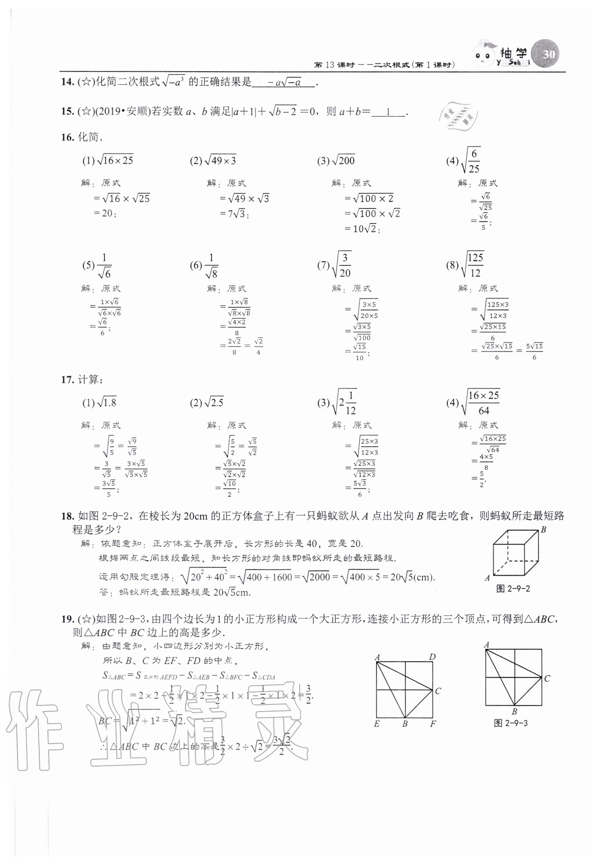 2020年課時(shí)分層作業(yè)本八年級(jí)數(shù)學(xué)上冊(cè)北師大版 參考答案第30頁(yè)