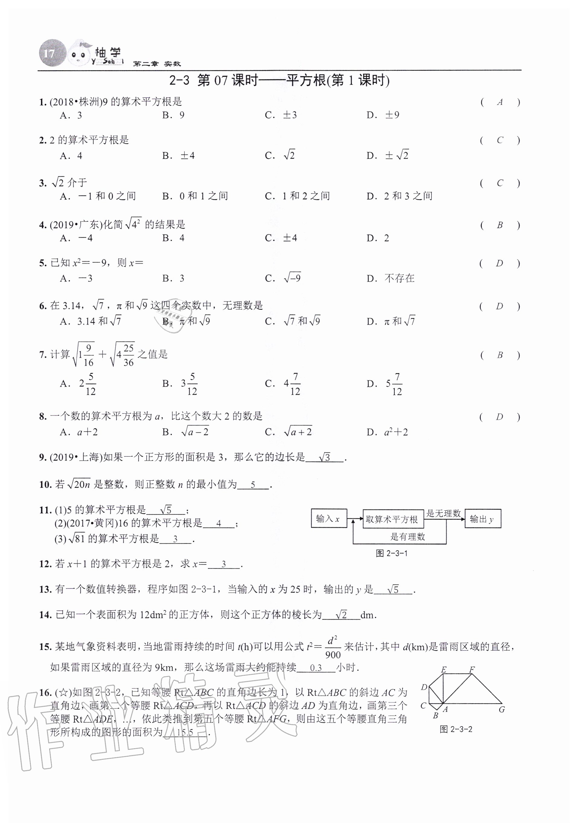 2020年課時分層作業(yè)本八年級數(shù)學上冊北師大版 參考答案第17頁