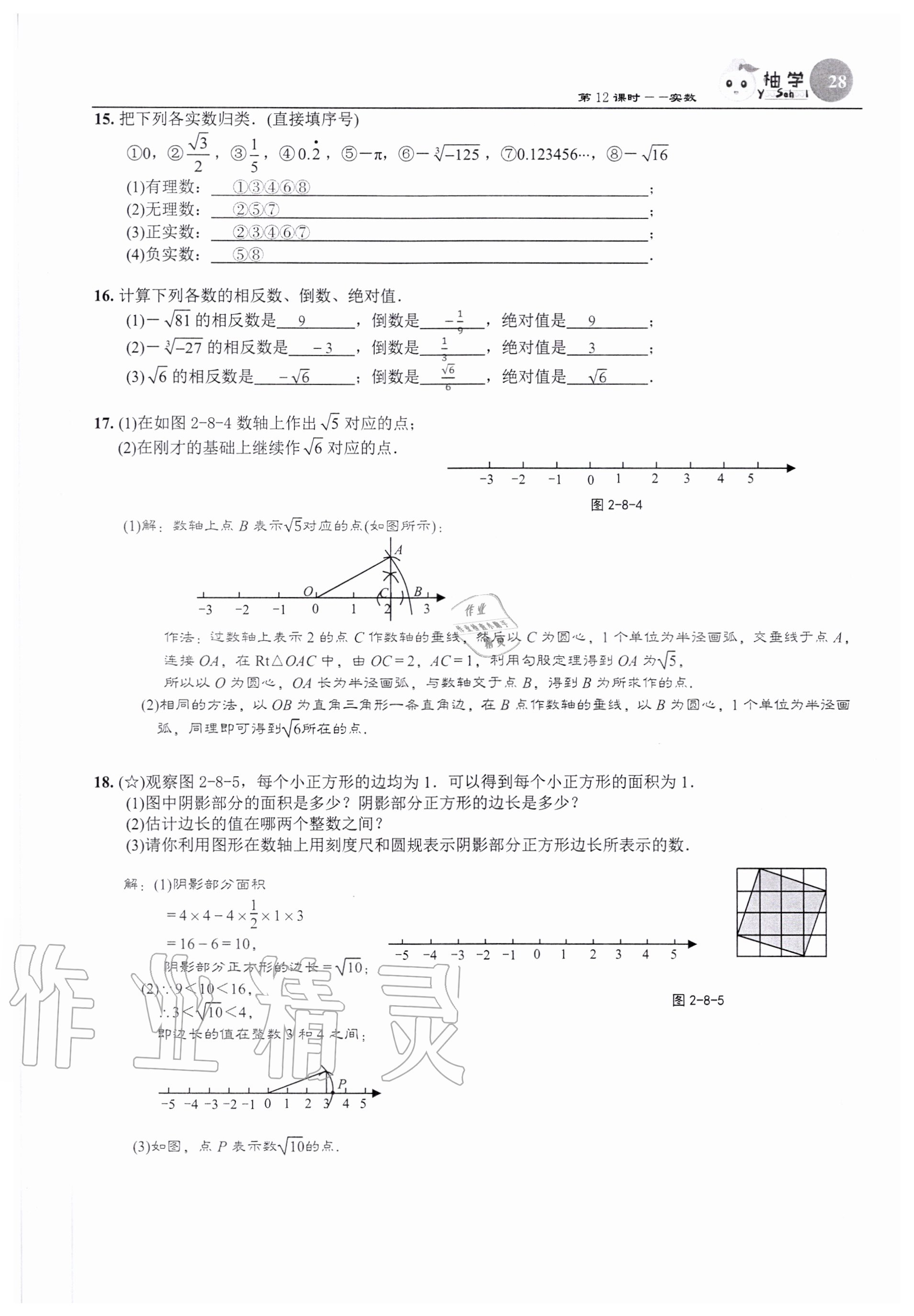 2020年課時分層作業(yè)本八年級數(shù)學上冊北師大版 參考答案第28頁