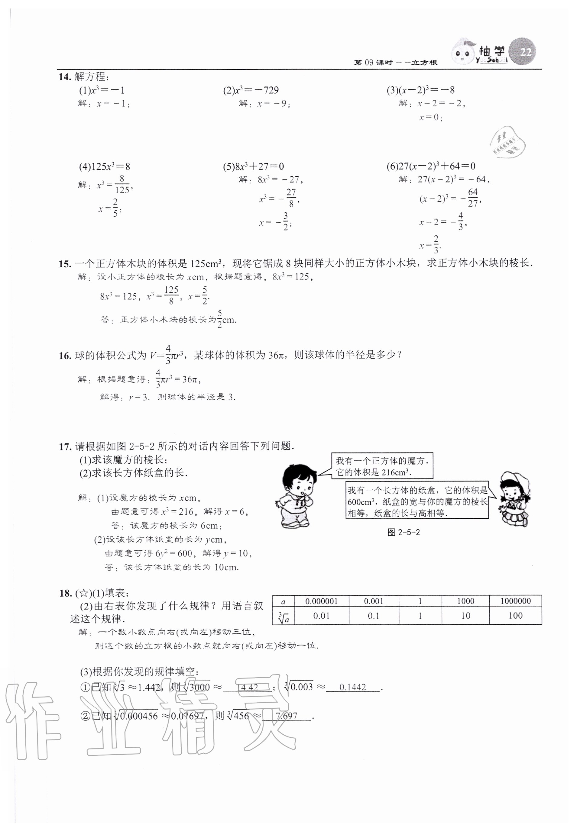 2020年課時(shí)分層作業(yè)本八年級(jí)數(shù)學(xué)上冊北師大版 參考答案第22頁