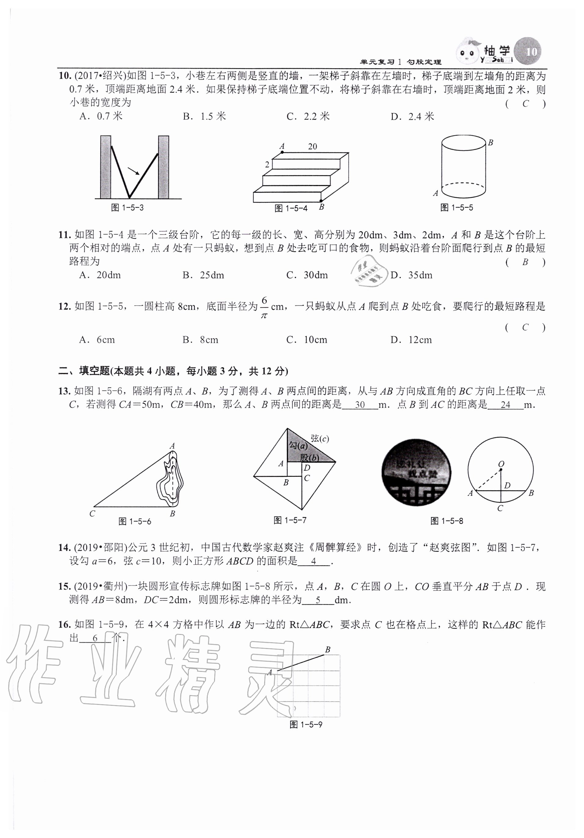 2020年課時分層作業(yè)本八年級數(shù)學上冊北師大版 參考答案第10頁