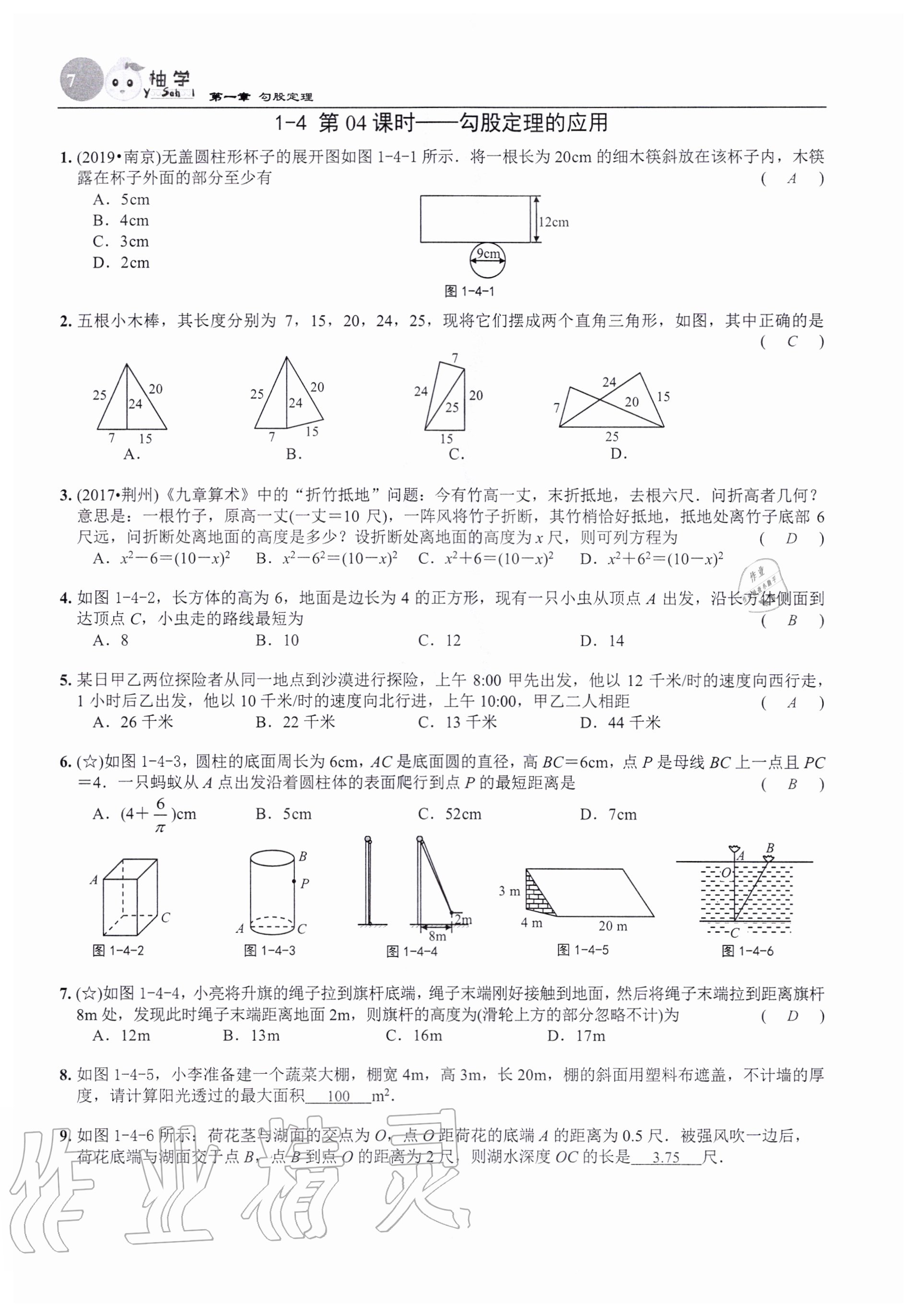 2020年課時(shí)分層作業(yè)本八年級(jí)數(shù)學(xué)上冊(cè)北師大版 參考答案第7頁(yè)