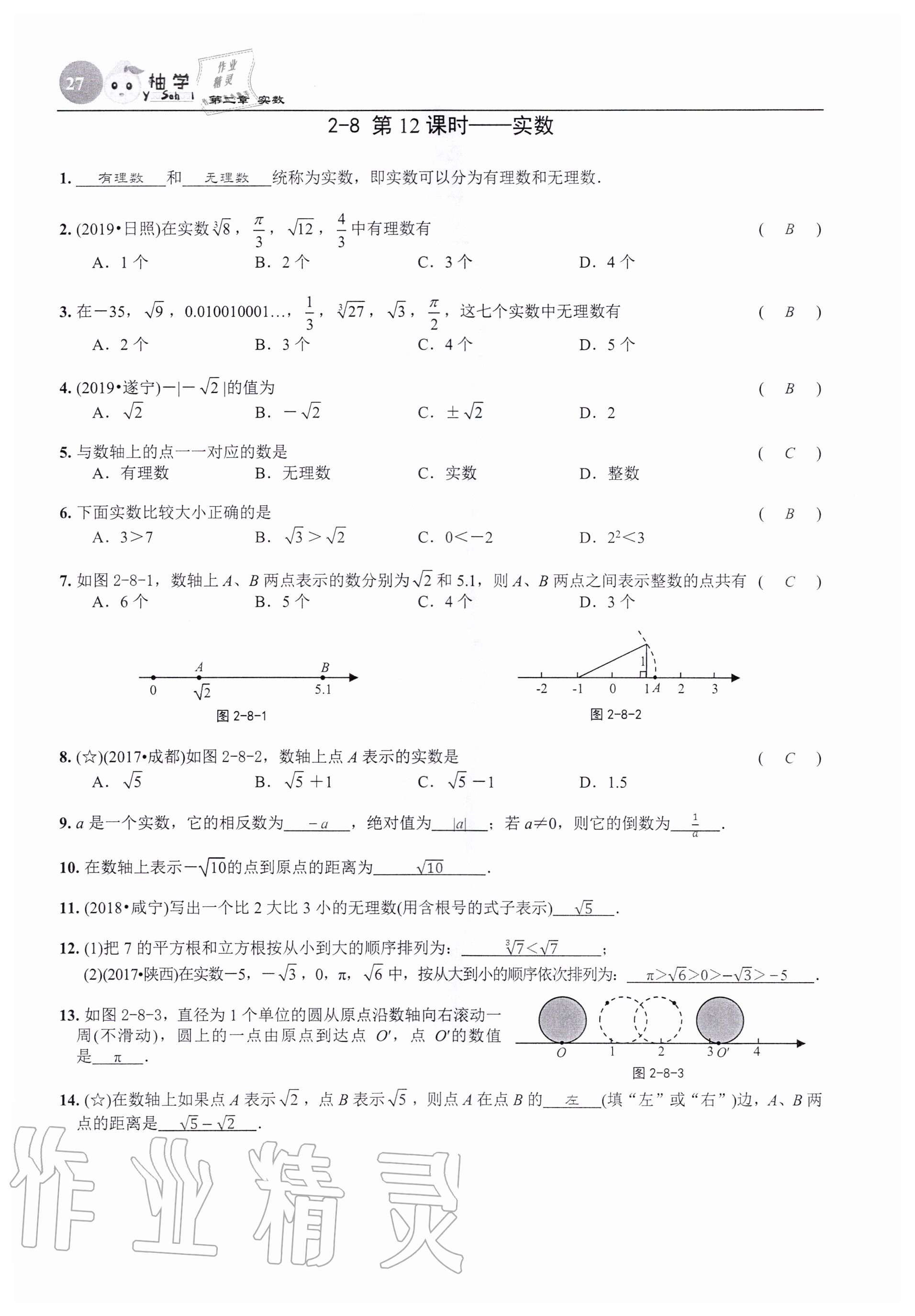 2020年課時(shí)分層作業(yè)本八年級(jí)數(shù)學(xué)上冊(cè)北師大版 參考答案第27頁(yè)