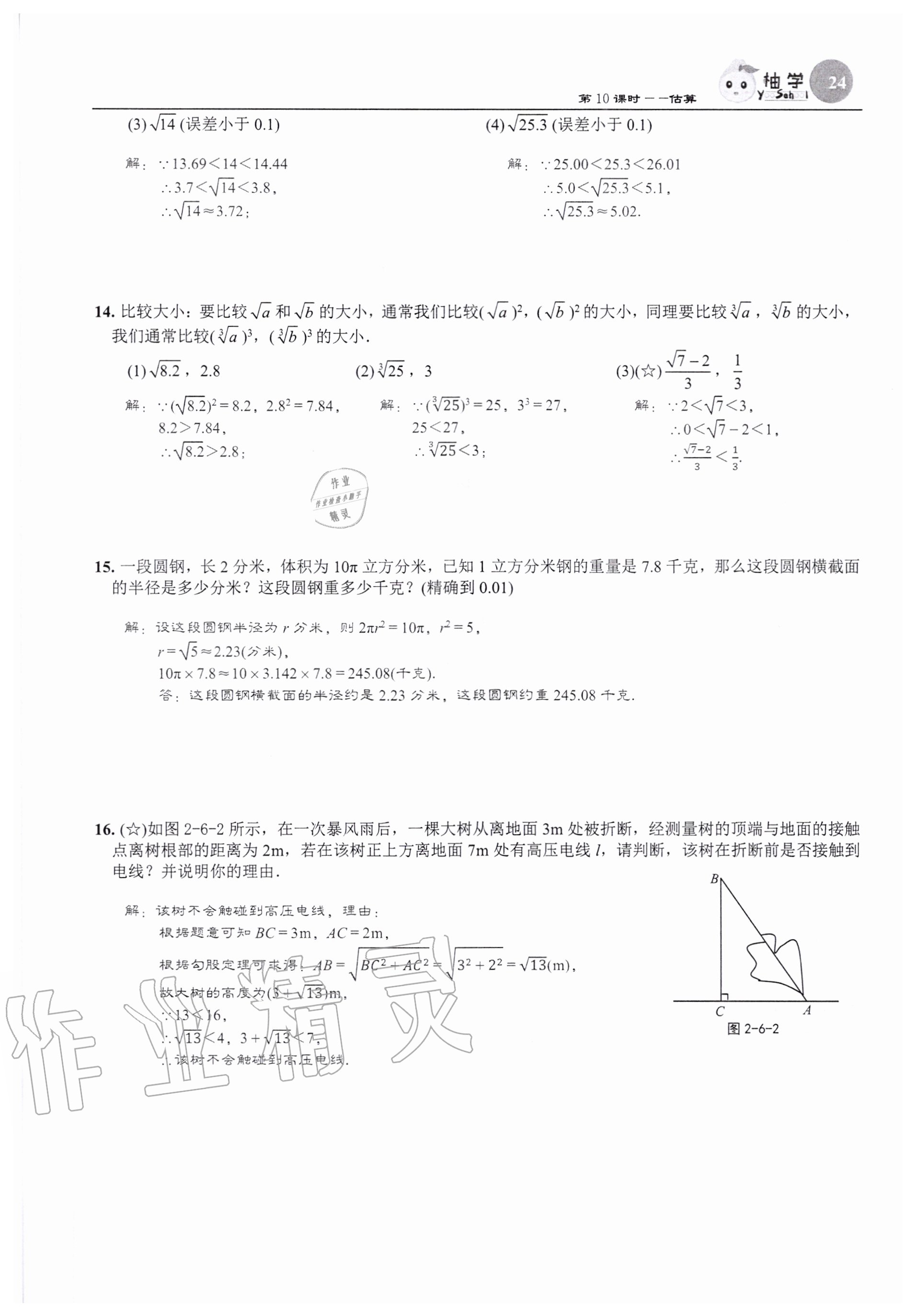 2020年課時分層作業(yè)本八年級數(shù)學上冊北師大版 參考答案第24頁