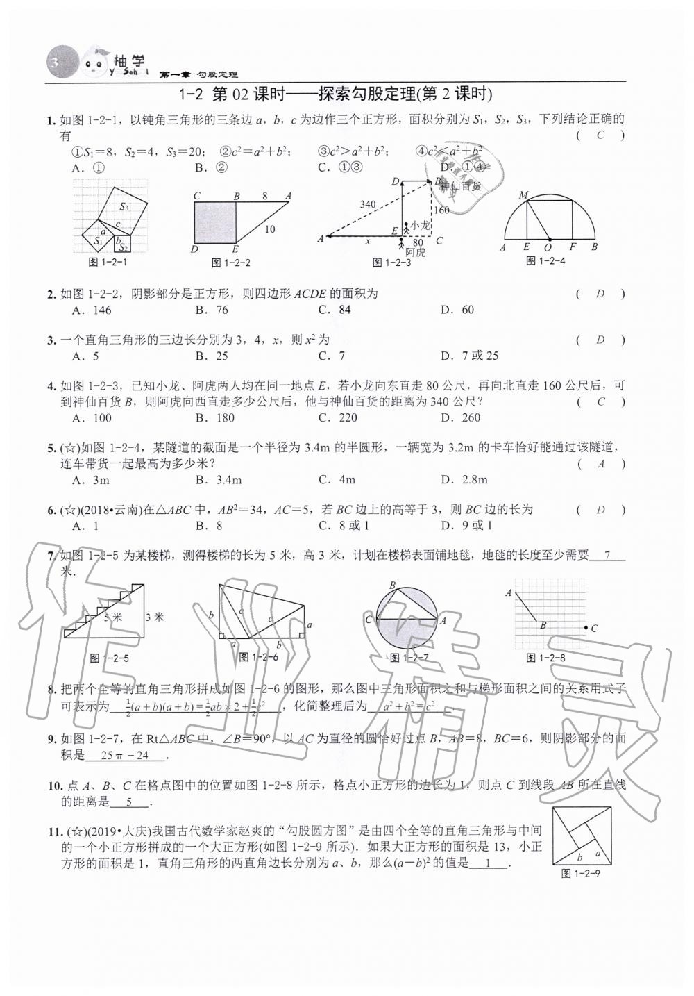 2020年課時分層作業(yè)本八年級數(shù)學(xué)上冊北師大版 參考答案第3頁