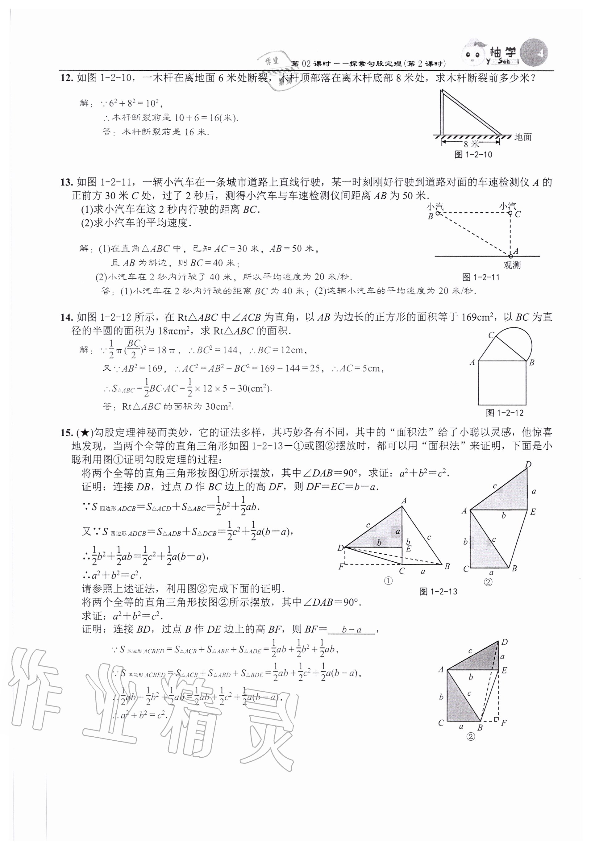 2020年課時分層作業(yè)本八年級數(shù)學上冊北師大版 參考答案第4頁