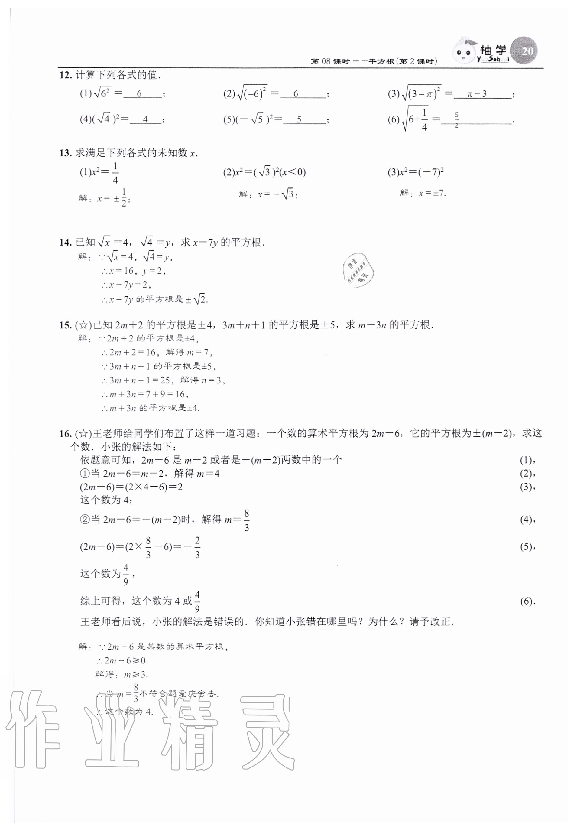 2020年課時分層作業(yè)本八年級數(shù)學上冊北師大版 參考答案第20頁