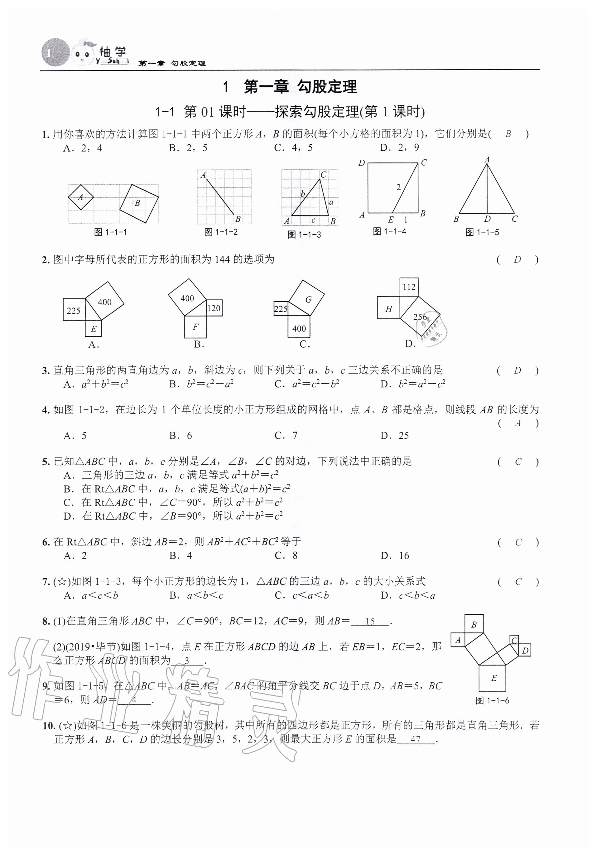 2020年課時(shí)分層作業(yè)本八年級(jí)數(shù)學(xué)上冊(cè)北師大版 參考答案第1頁