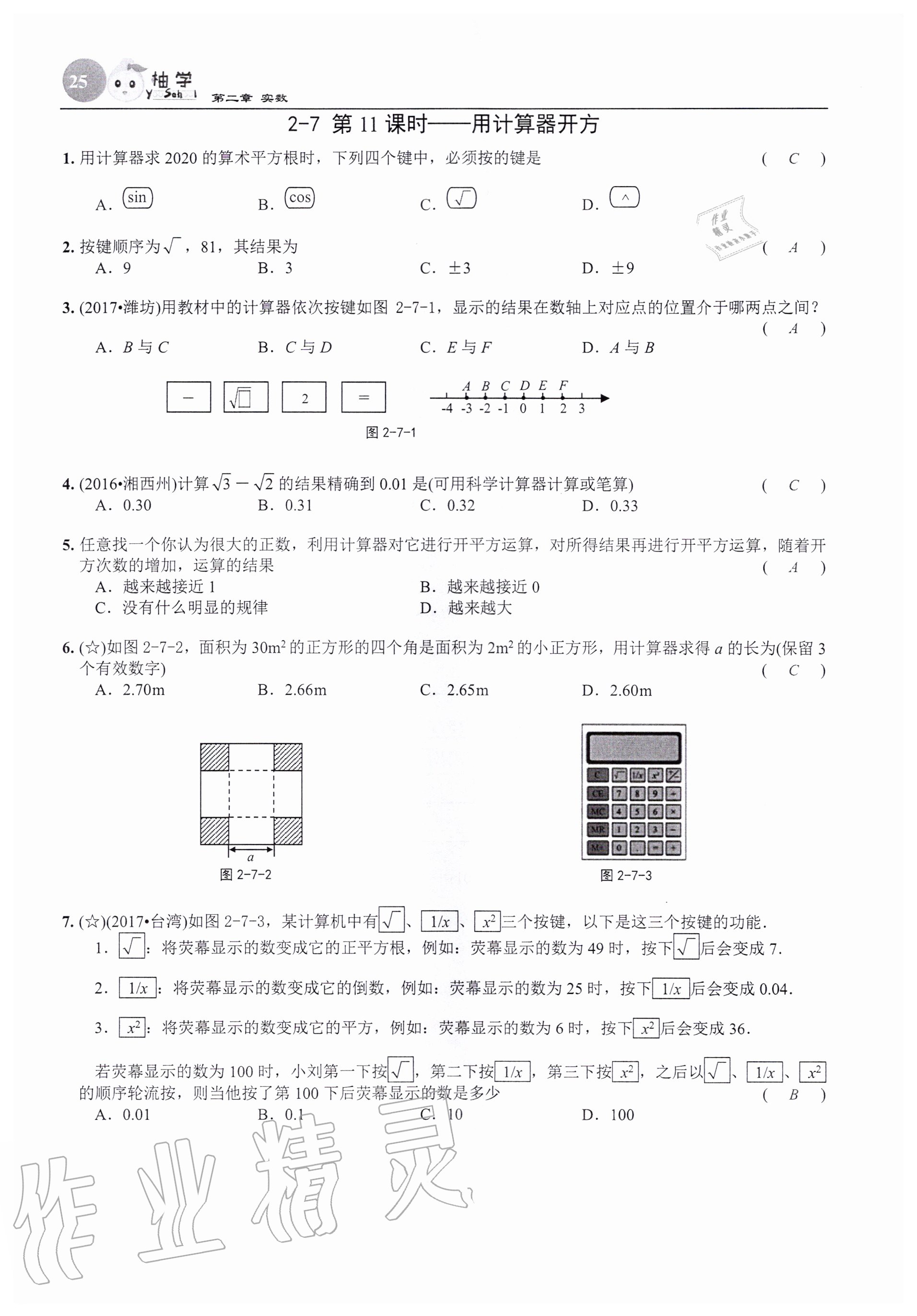 2020年课时分层作业本八年级数学上册北师大版 参考答案第25页