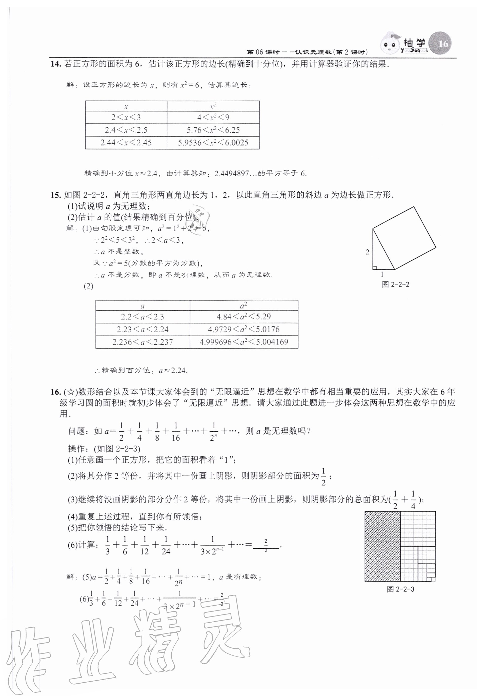 2020年課時分層作業(yè)本八年級數(shù)學(xué)上冊北師大版 參考答案第16頁