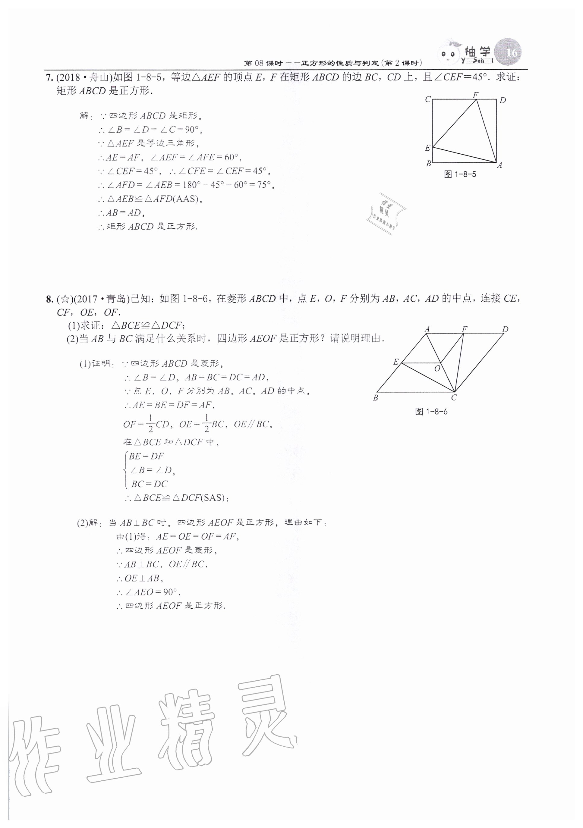 2020年課時(shí)分層作業(yè)本九年級(jí)數(shù)學(xué)上冊(cè)北師大版 參考答案第16頁(yè)