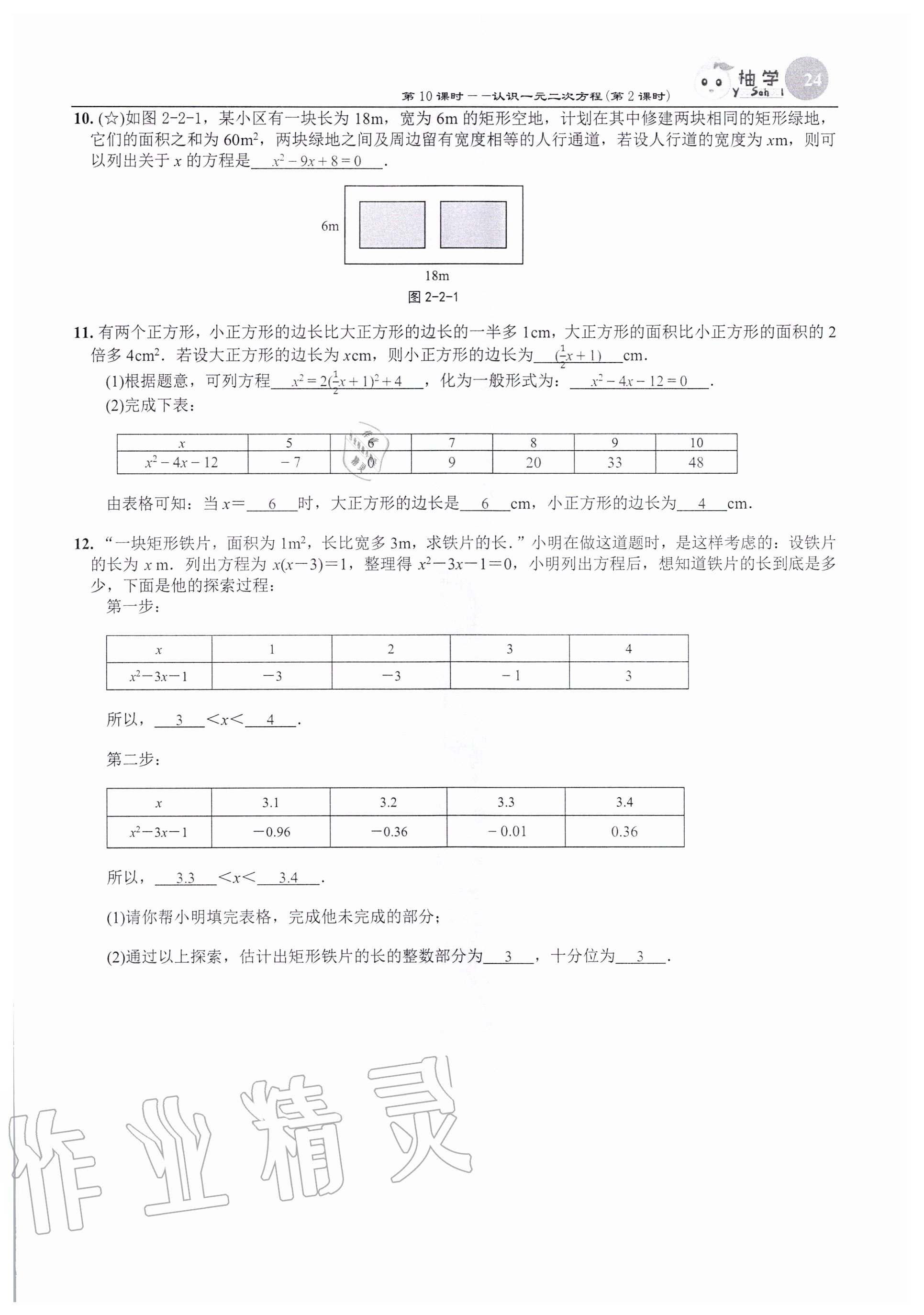 2020年課時(shí)分層作業(yè)本九年級(jí)數(shù)學(xué)上冊(cè)北師大版 參考答案第24頁