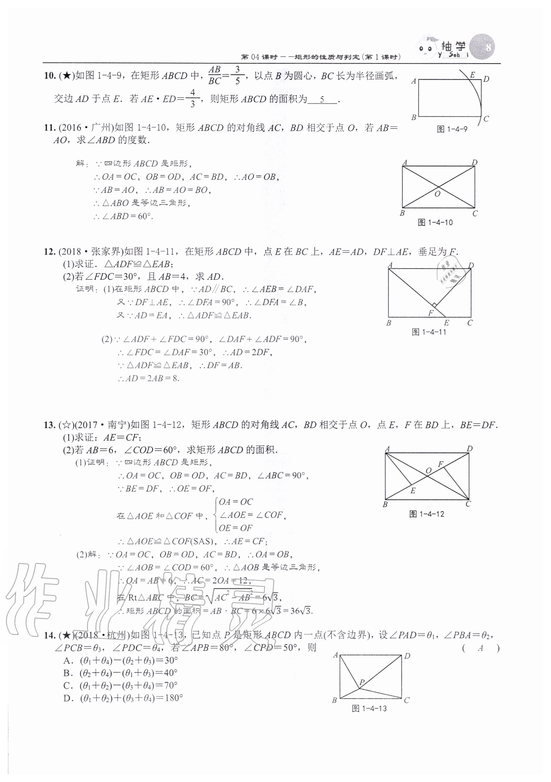 2020年課時分層作業(yè)本九年級數(shù)學(xué)上冊北師大版 參考答案第8頁