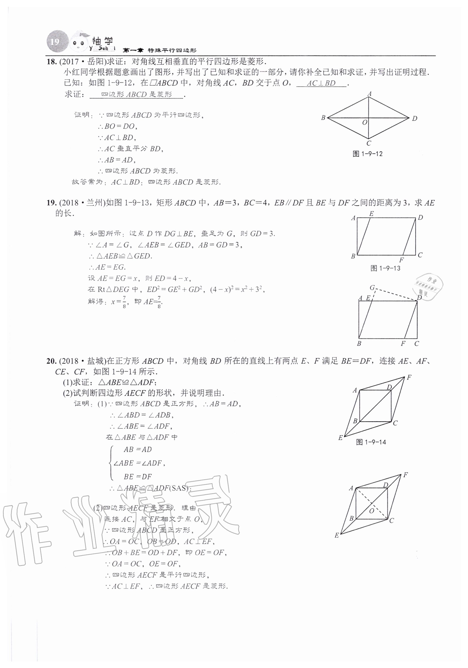 2020年課時分層作業(yè)本九年級數(shù)學(xué)上冊北師大版 參考答案第19頁