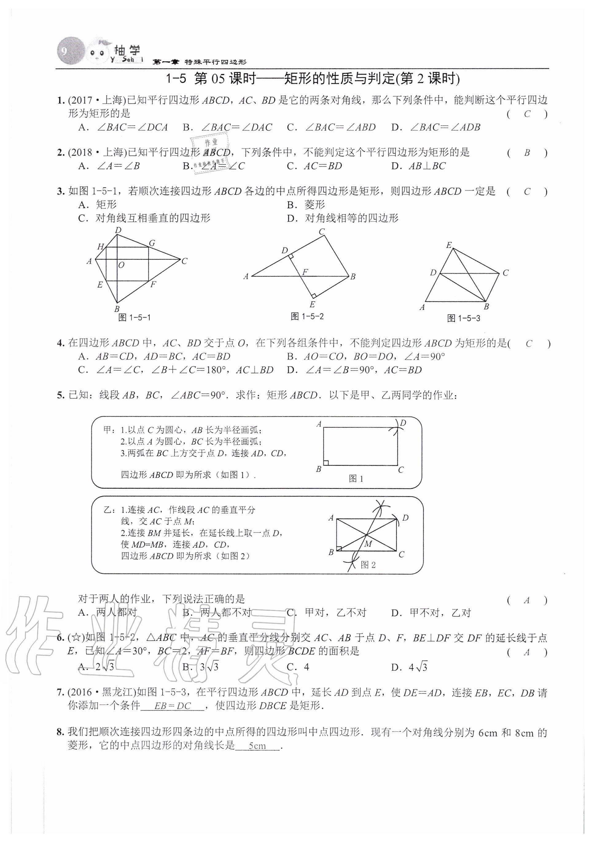 2020年課時(shí)分層作業(yè)本九年級(jí)數(shù)學(xué)上冊(cè)北師大版 參考答案第9頁