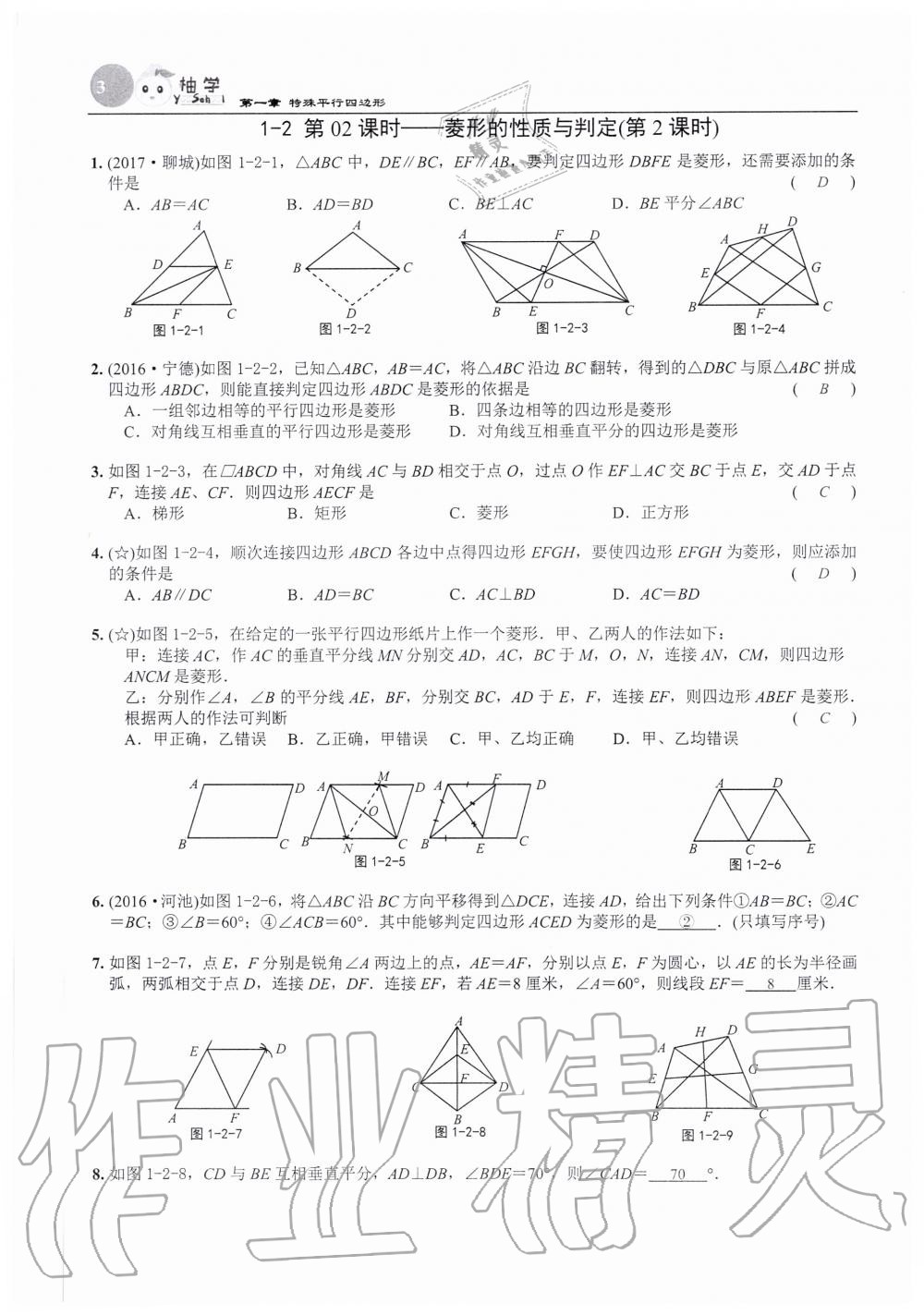 2020年課時分層作業(yè)本九年級數(shù)學上冊北師大版 參考答案第3頁