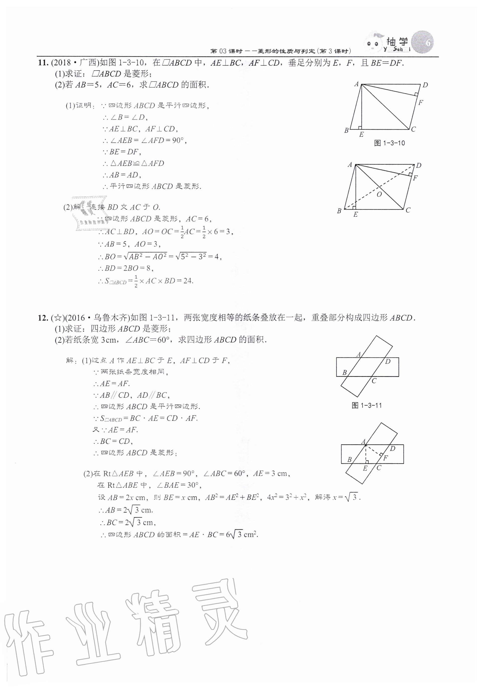 2020年課時(shí)分層作業(yè)本九年級(jí)數(shù)學(xué)上冊(cè)北師大版 參考答案第6頁