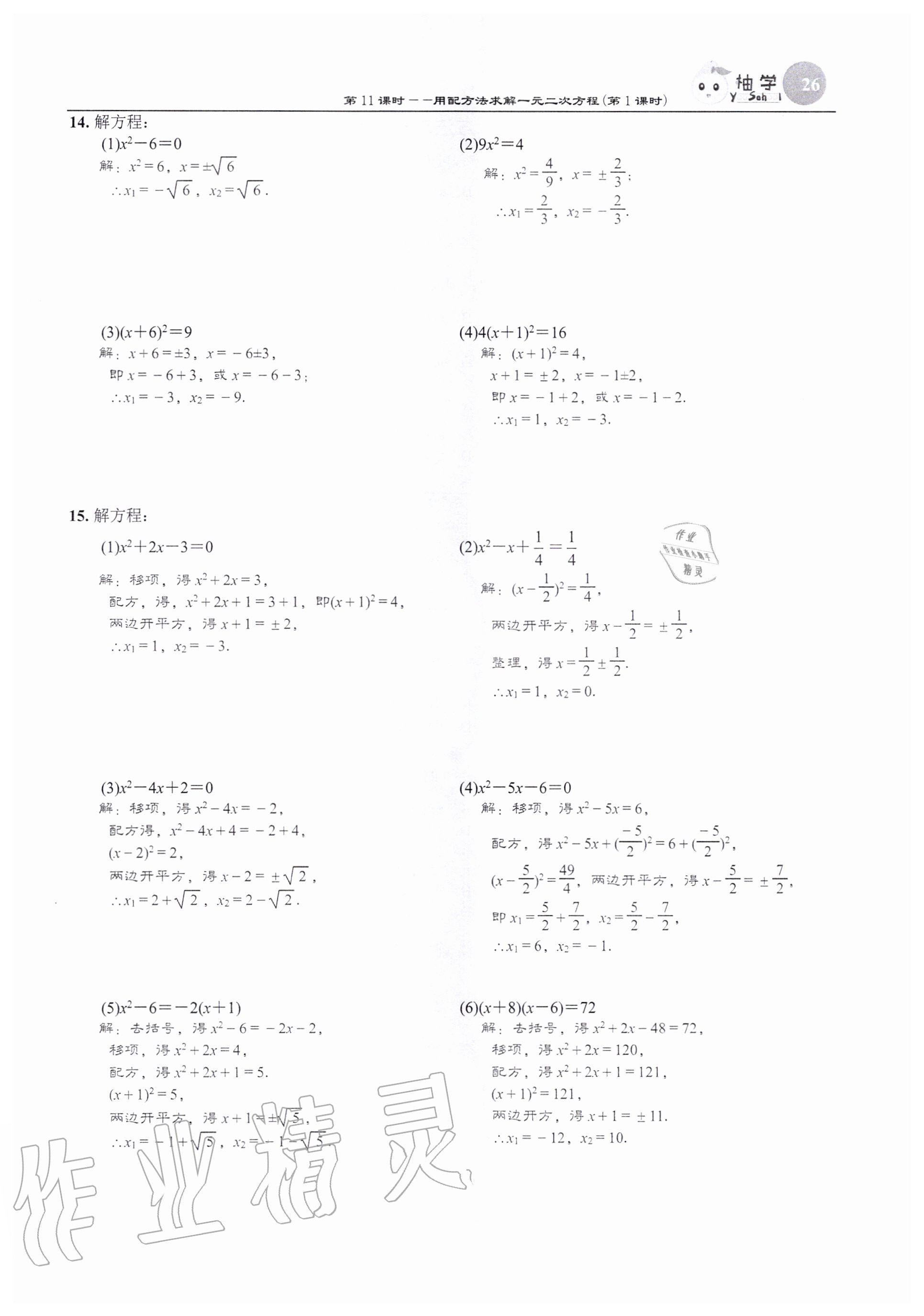 2020年課時分層作業(yè)本九年級數(shù)學(xué)上冊北師大版 參考答案第26頁