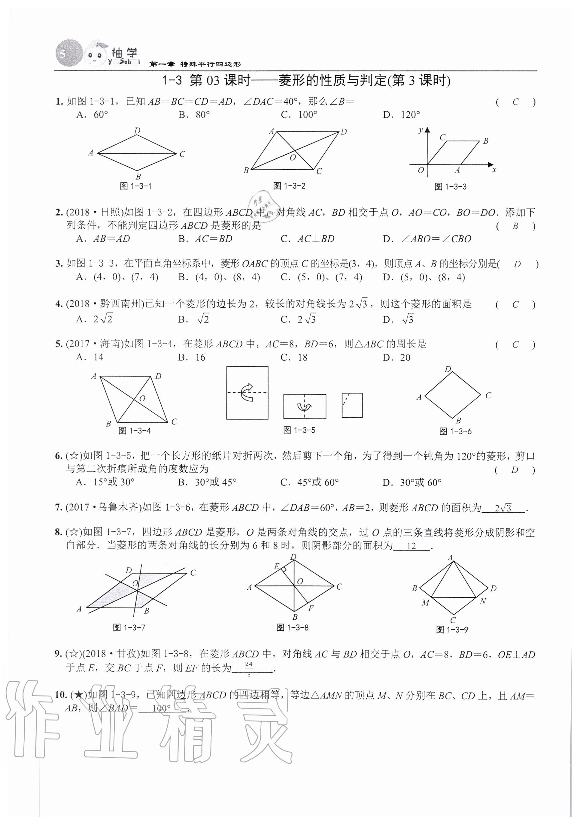 2020年課時(shí)分層作業(yè)本九年級(jí)數(shù)學(xué)上冊(cè)北師大版 參考答案第5頁