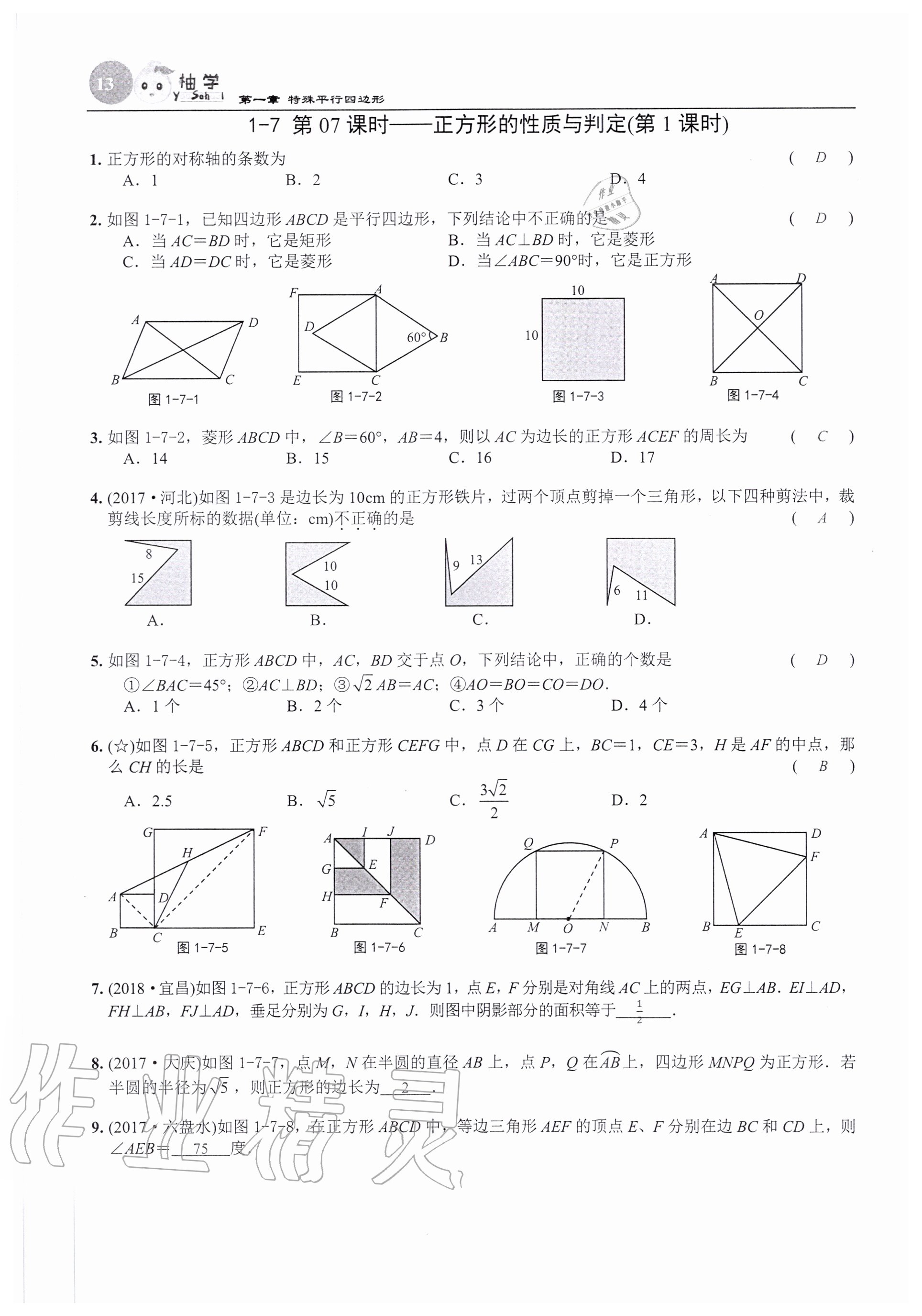 2020年課時分層作業(yè)本九年級數(shù)學(xué)上冊北師大版 參考答案第13頁