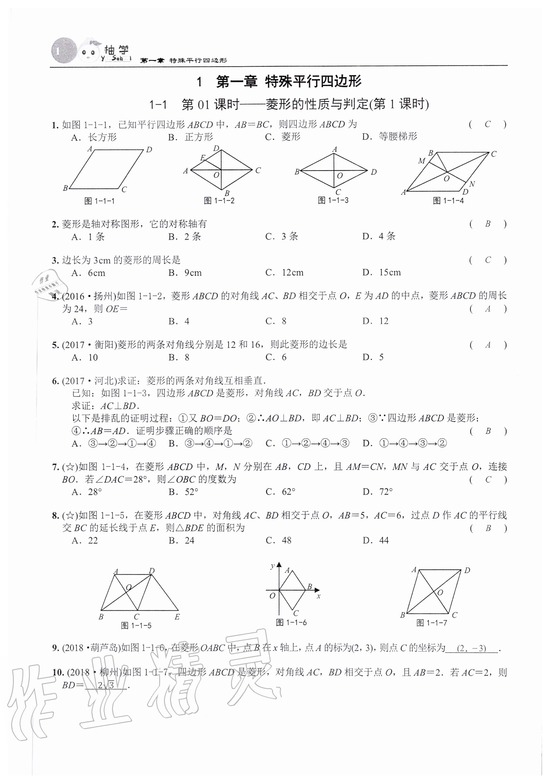 2020年課時分層作業(yè)本九年級數(shù)學上冊北師大版 參考答案第1頁