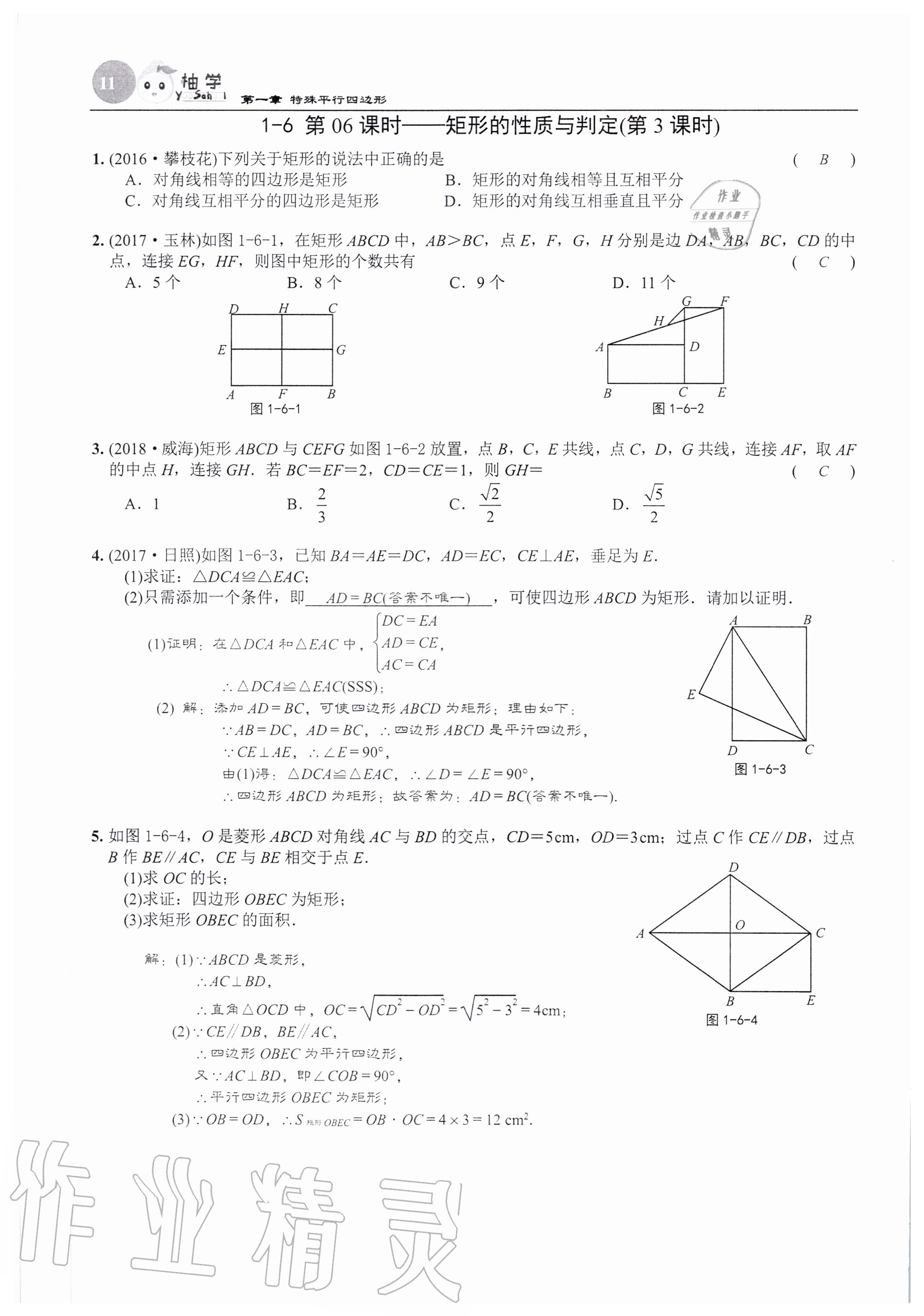 2020年課時(shí)分層作業(yè)本九年級(jí)數(shù)學(xué)上冊(cè)北師大版 參考答案第11頁(yè)