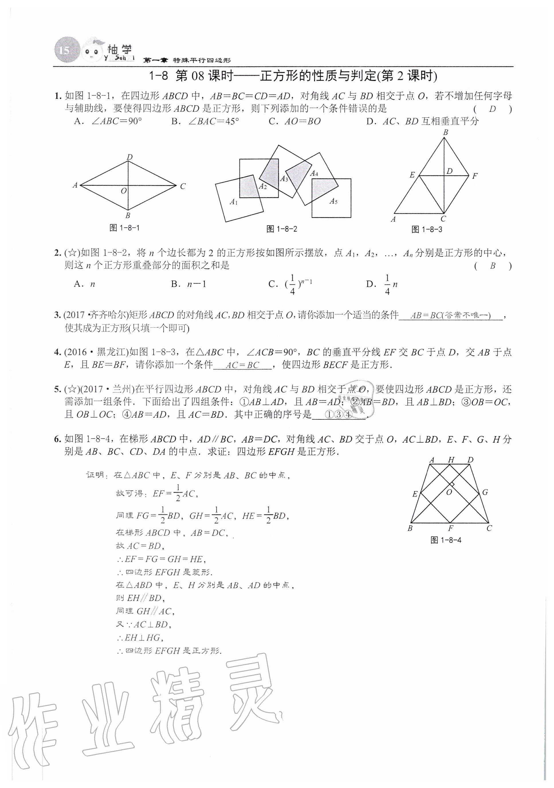 2020年課時(shí)分層作業(yè)本九年級(jí)數(shù)學(xué)上冊(cè)北師大版 參考答案第15頁(yè)