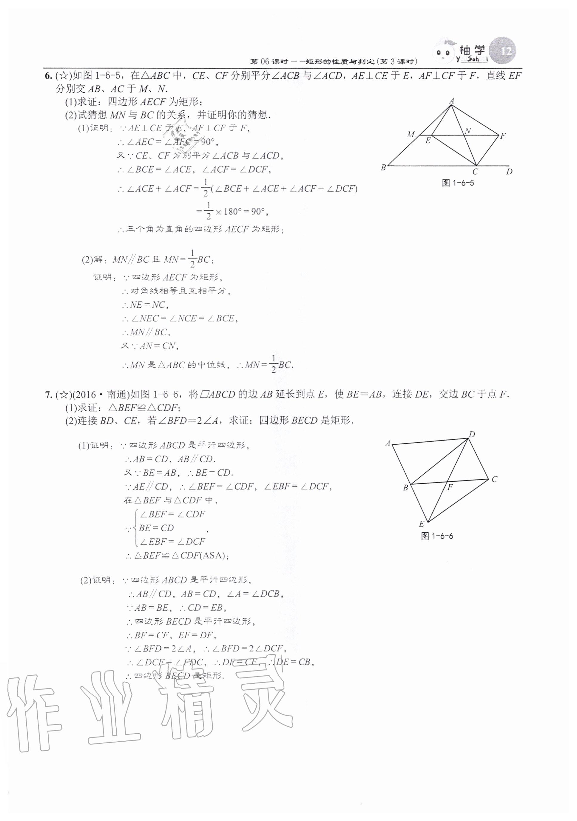 2020年課時(shí)分層作業(yè)本九年級(jí)數(shù)學(xué)上冊北師大版 參考答案第12頁