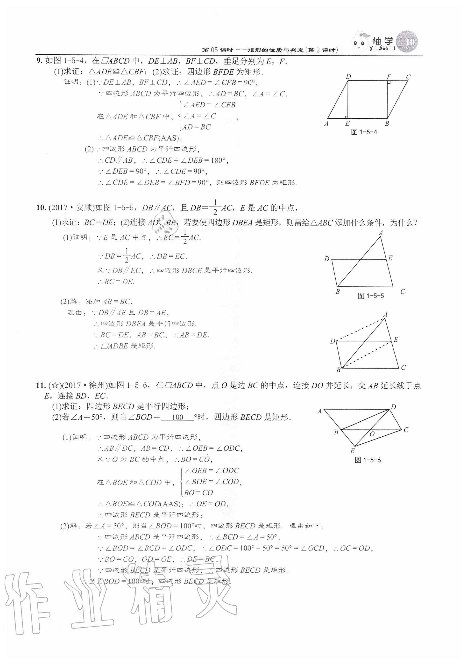 2020年課時(shí)分層作業(yè)本九年級(jí)數(shù)學(xué)上冊(cè)北師大版 參考答案第10頁(yè)