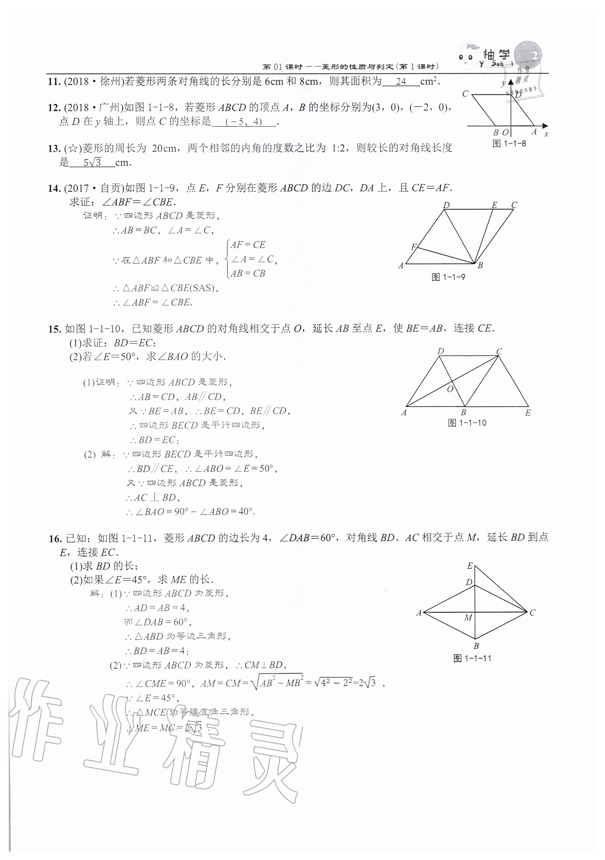 2020年課時(shí)分層作業(yè)本九年級數(shù)學(xué)上冊北師大版 參考答案第2頁