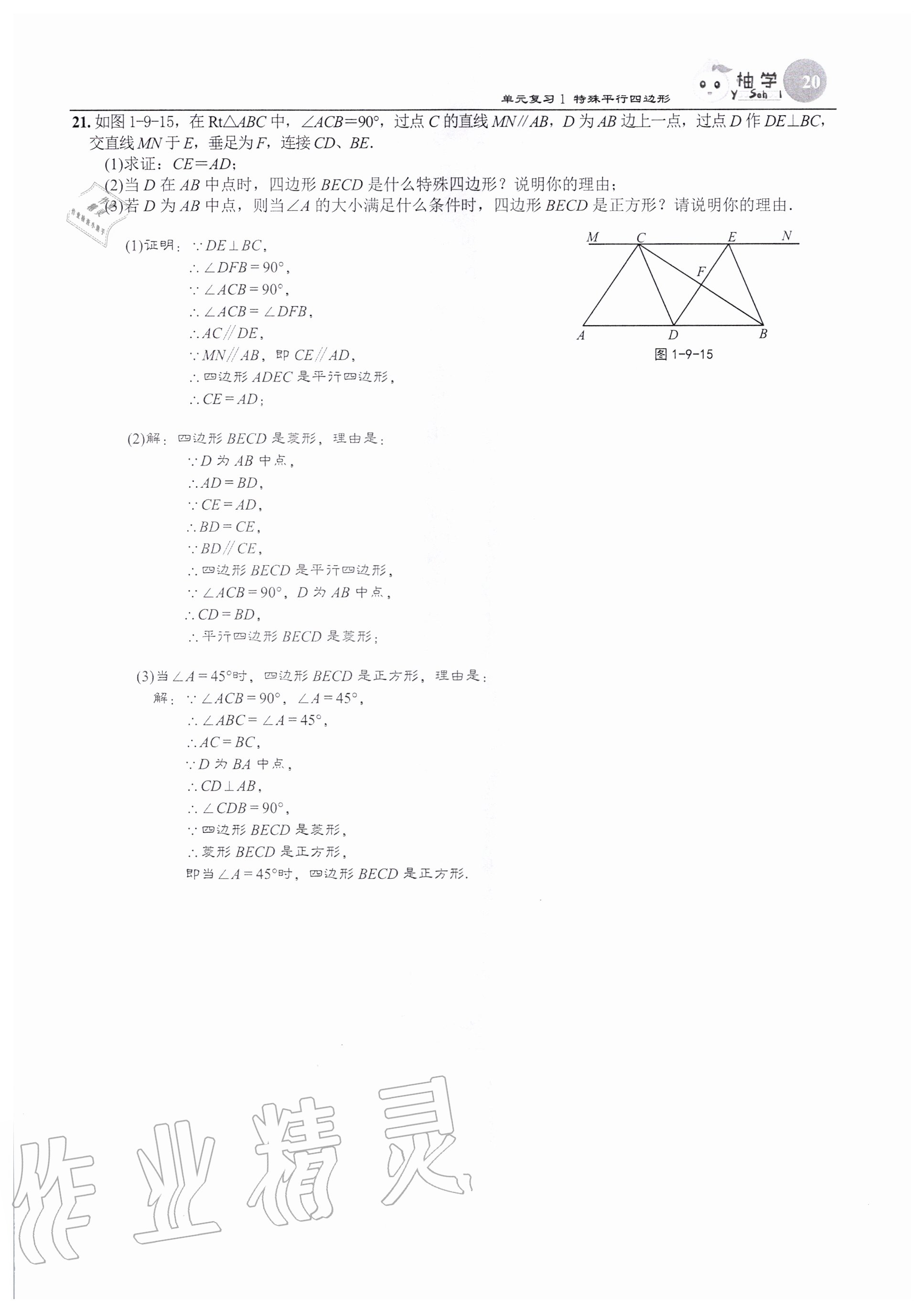 2020年課時(shí)分層作業(yè)本九年級(jí)數(shù)學(xué)上冊(cè)北師大版 參考答案第20頁