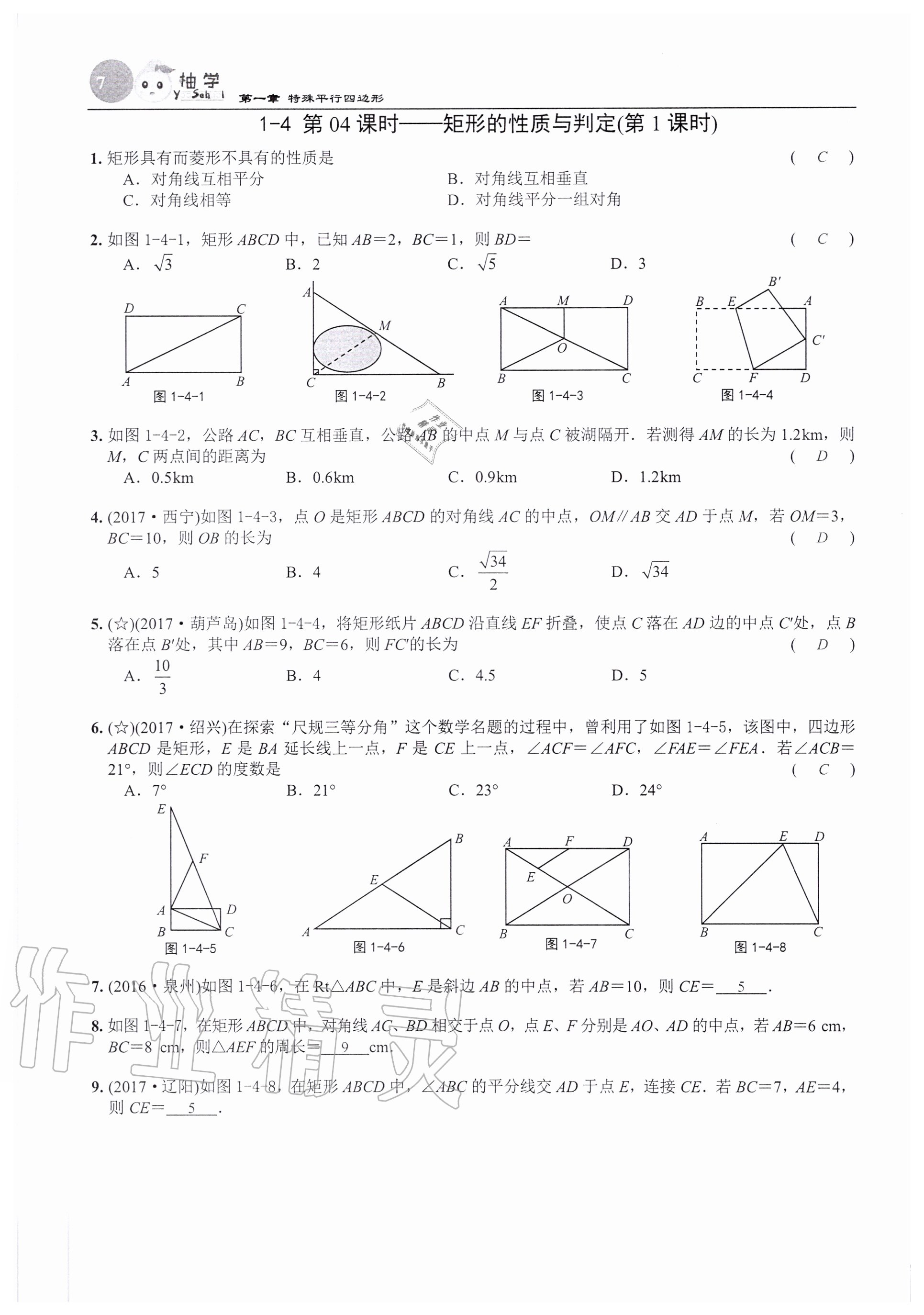 2020年課時(shí)分層作業(yè)本九年級(jí)數(shù)學(xué)上冊(cè)北師大版 參考答案第7頁(yè)