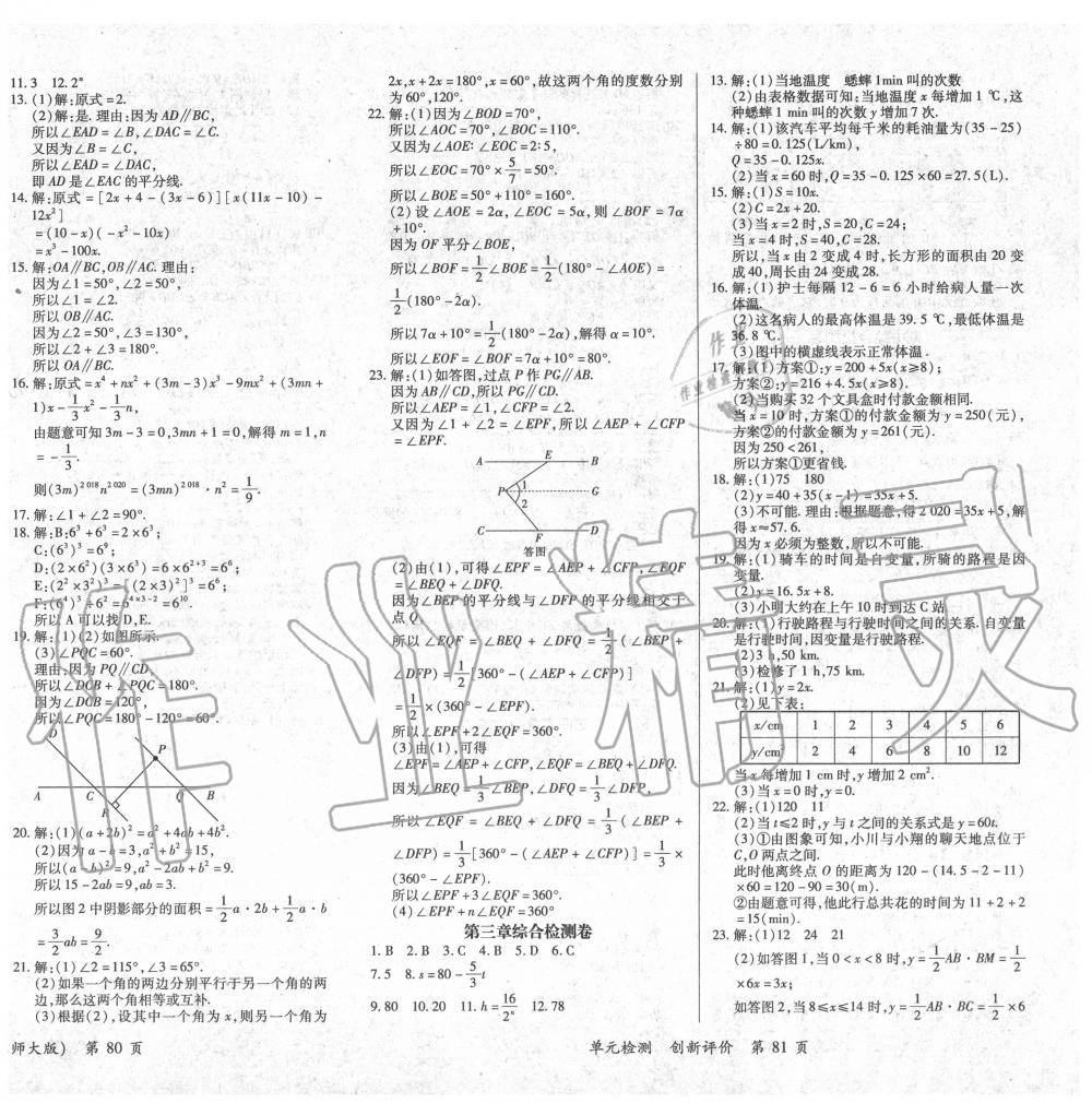 2020年新评价单元检测创新评价七年级数学下册北师大版 第2页