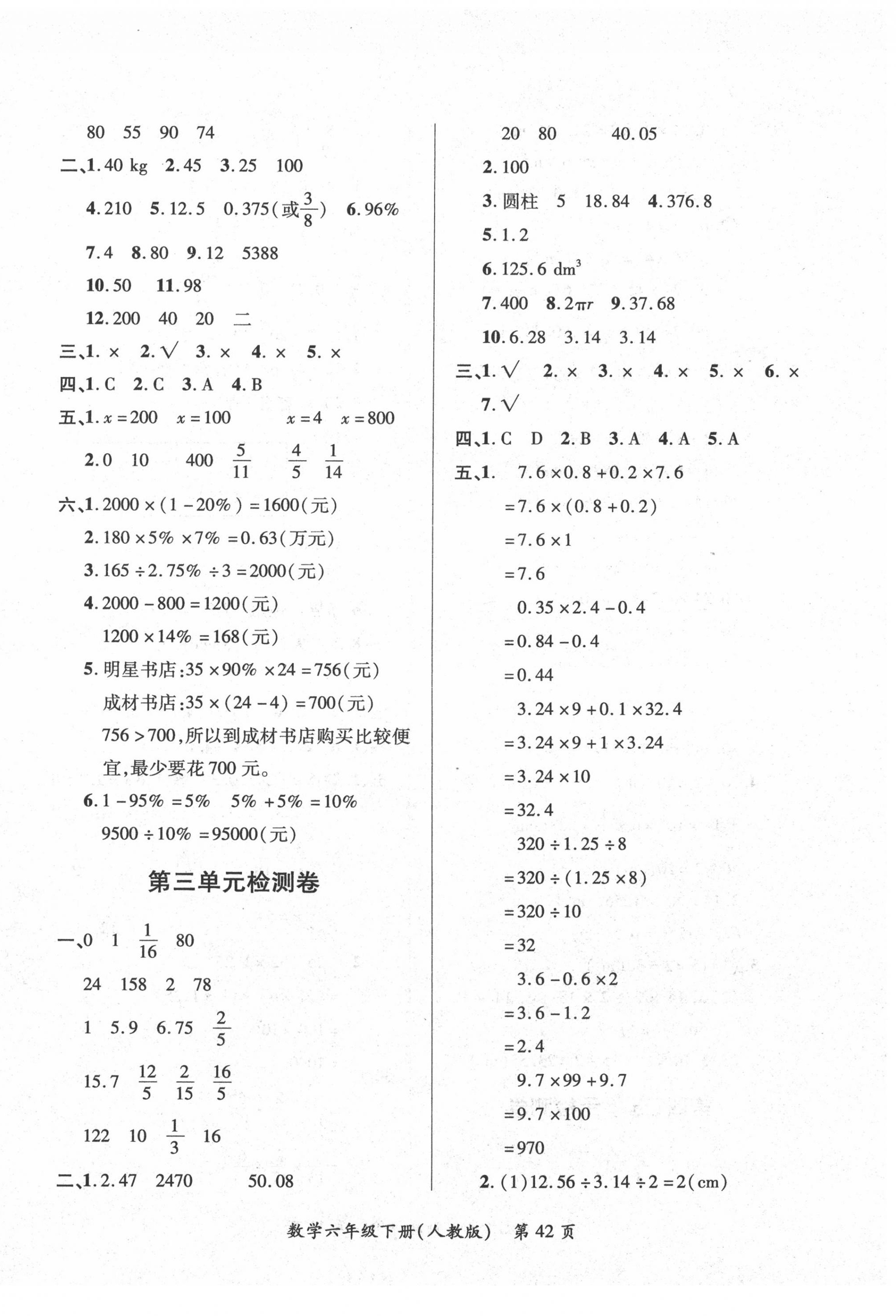 2020年新評價單元檢測創(chuàng)新評價六年級數(shù)學下冊人教版 第2頁