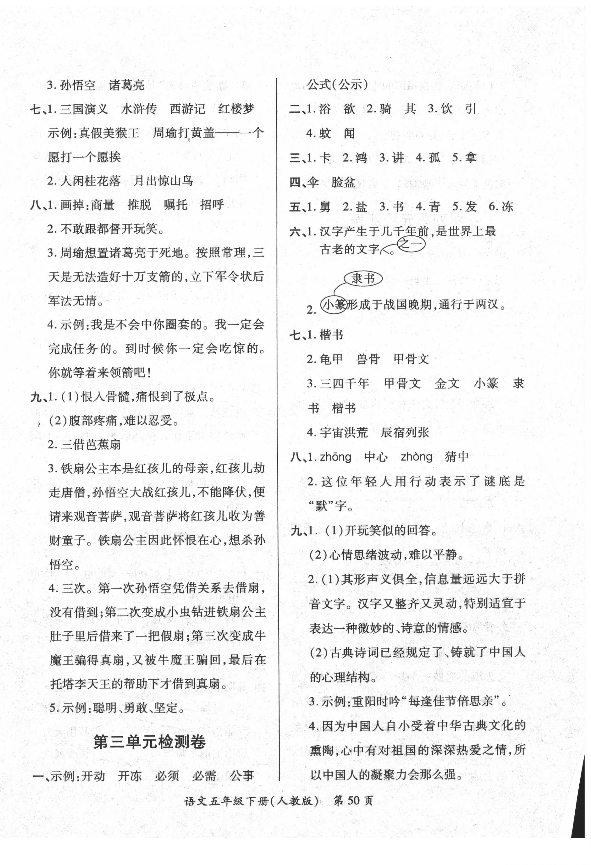 2020年新評價單元檢測創(chuàng)新評價五年級語文下冊人教版 第2頁