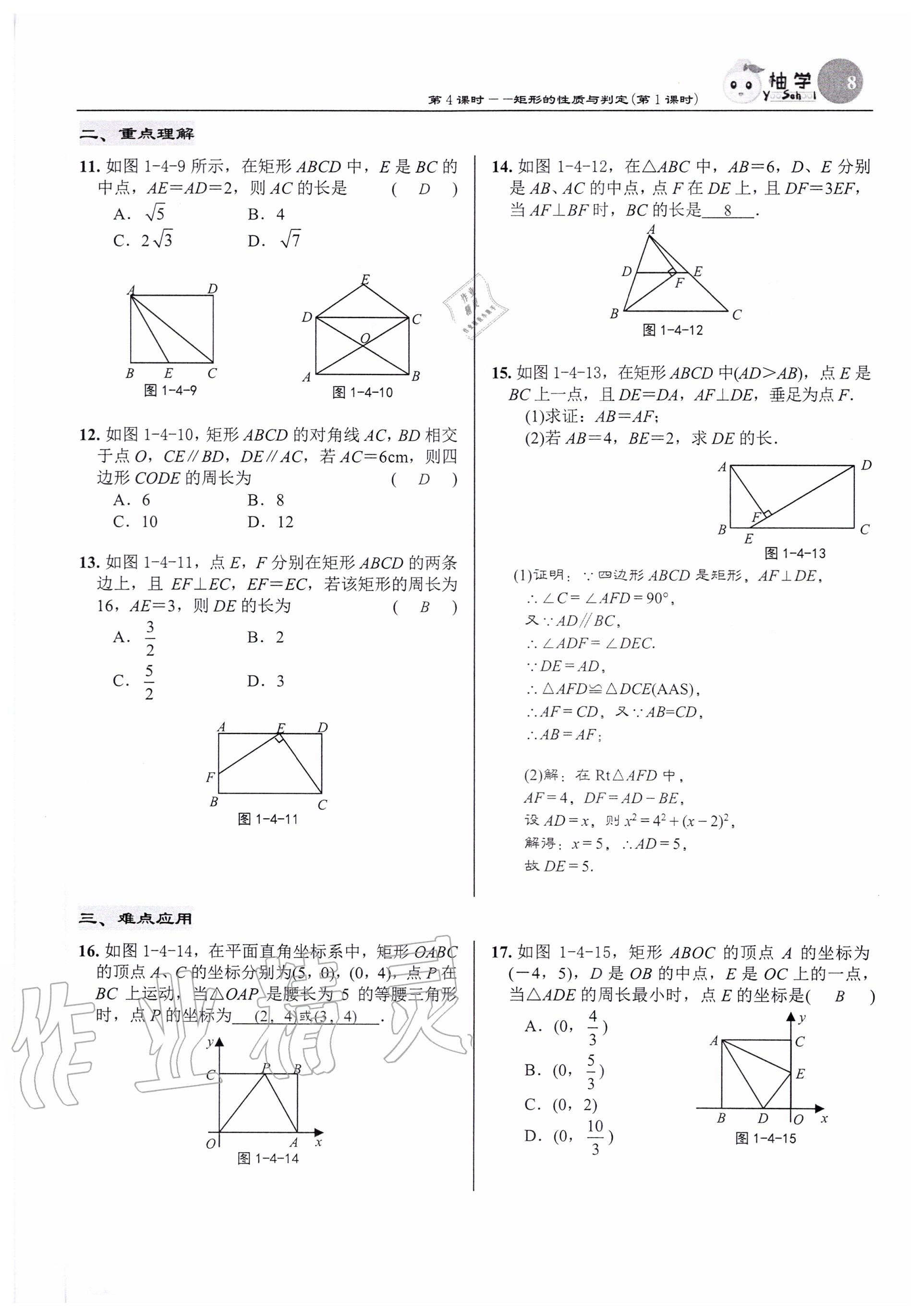 2020年慧學智評九年級數學上冊北師大版 參考答案第8頁