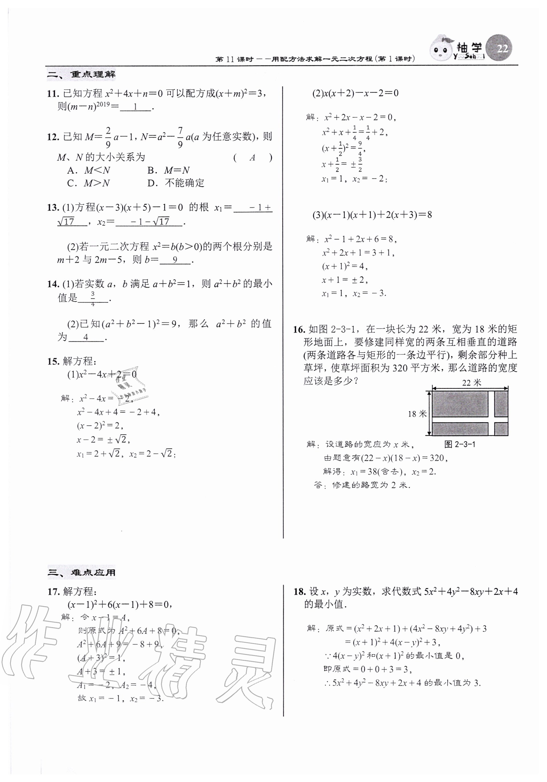 2020年慧學智評九年級數學上冊北師大版 參考答案第22頁