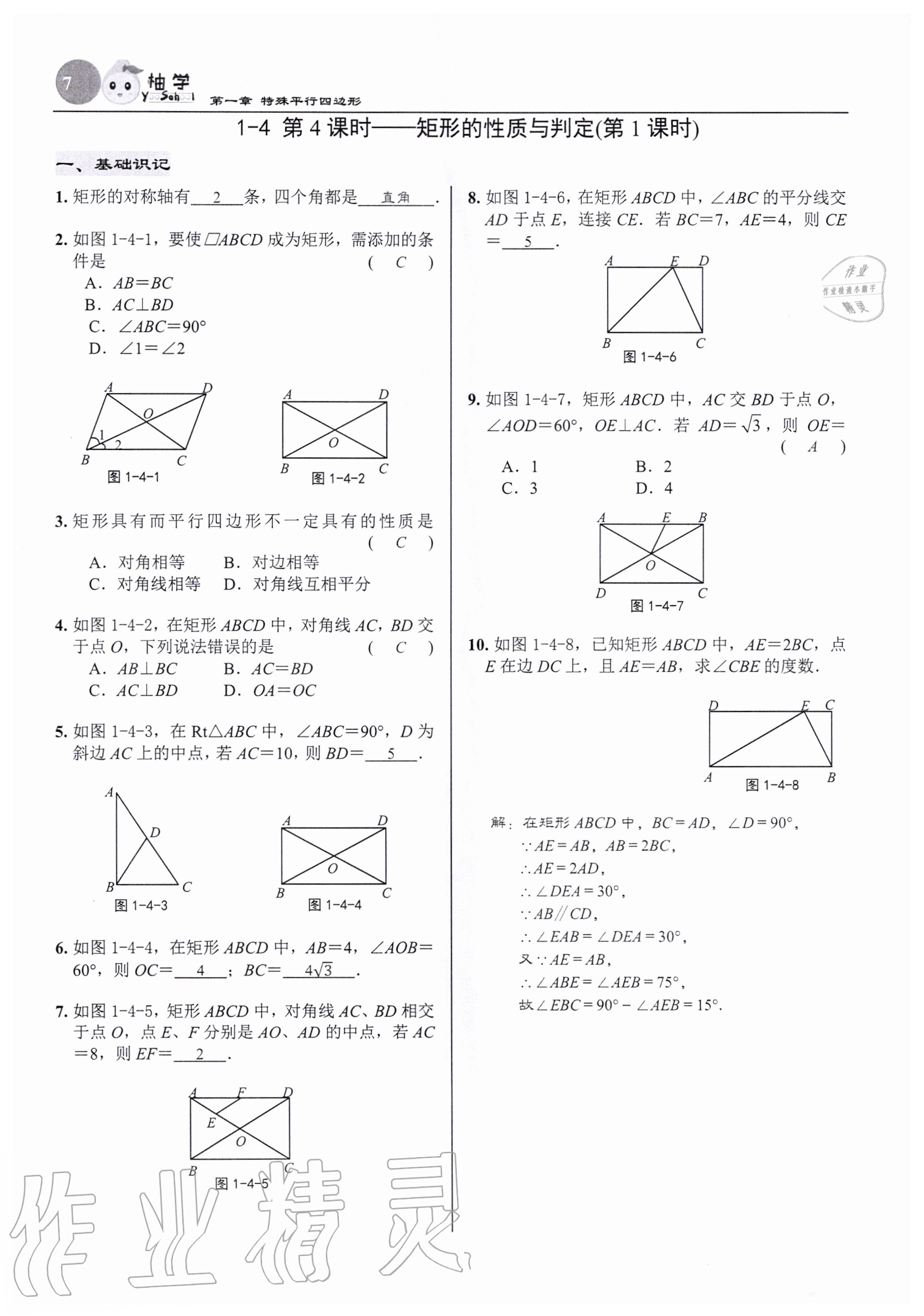 2020年慧学智评九年级数学上册北师大版 参考答案第7页