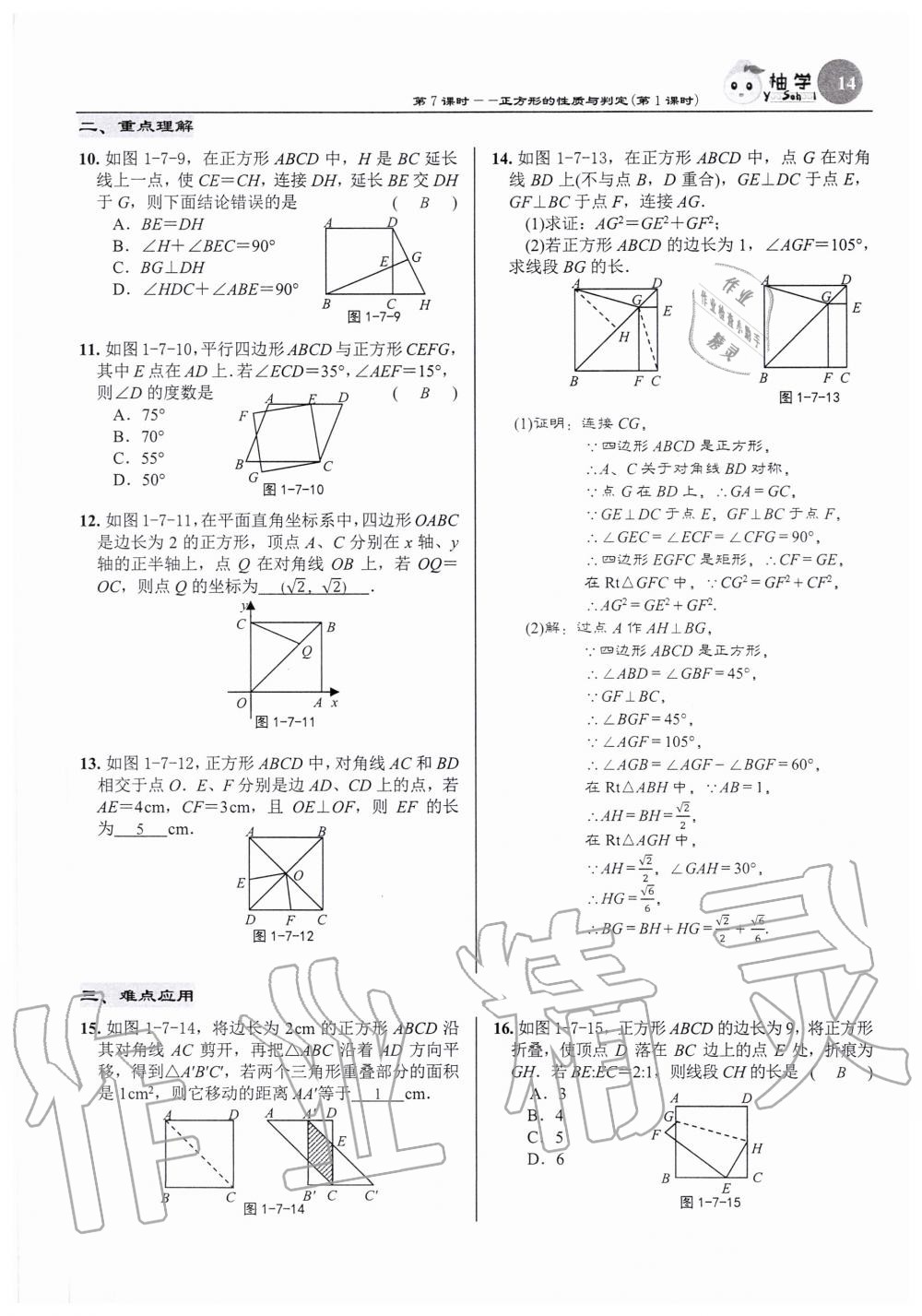 2020年慧學智評九年級數學上冊北師大版 參考答案第14頁