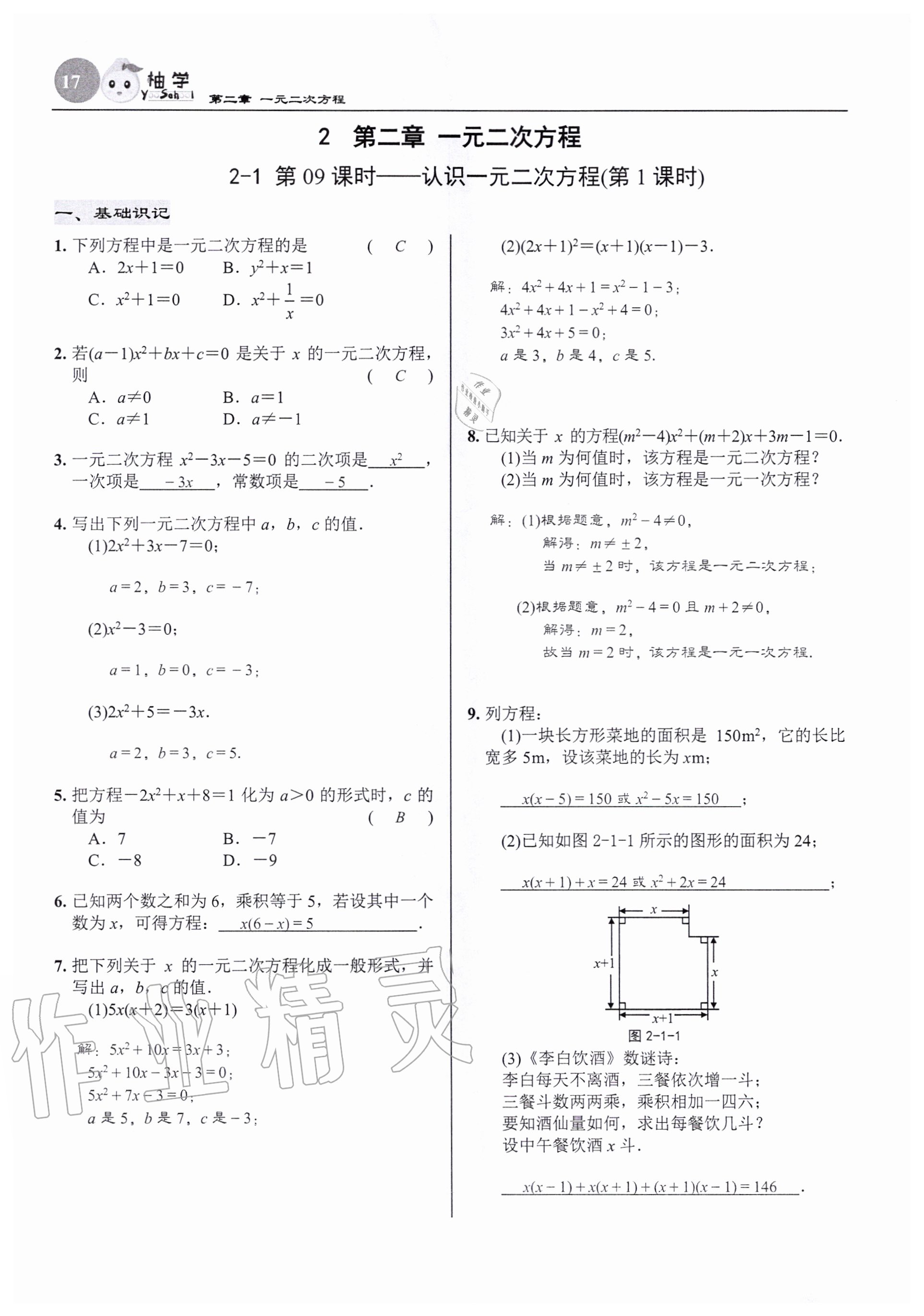 2020年慧學智評九年級數學上冊北師大版 參考答案第17頁