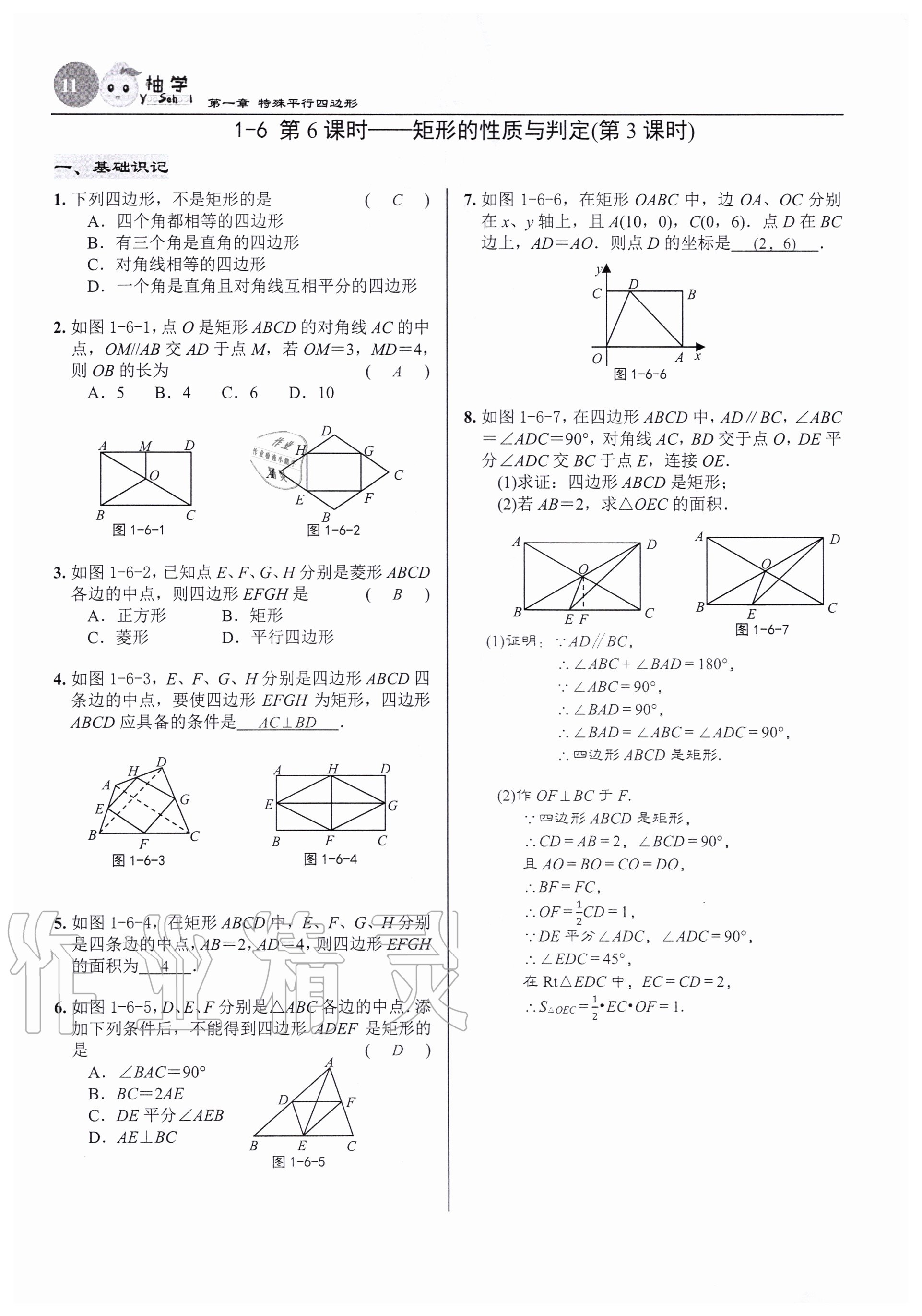 2020年慧學智評九年級數學上冊北師大版 參考答案第11頁