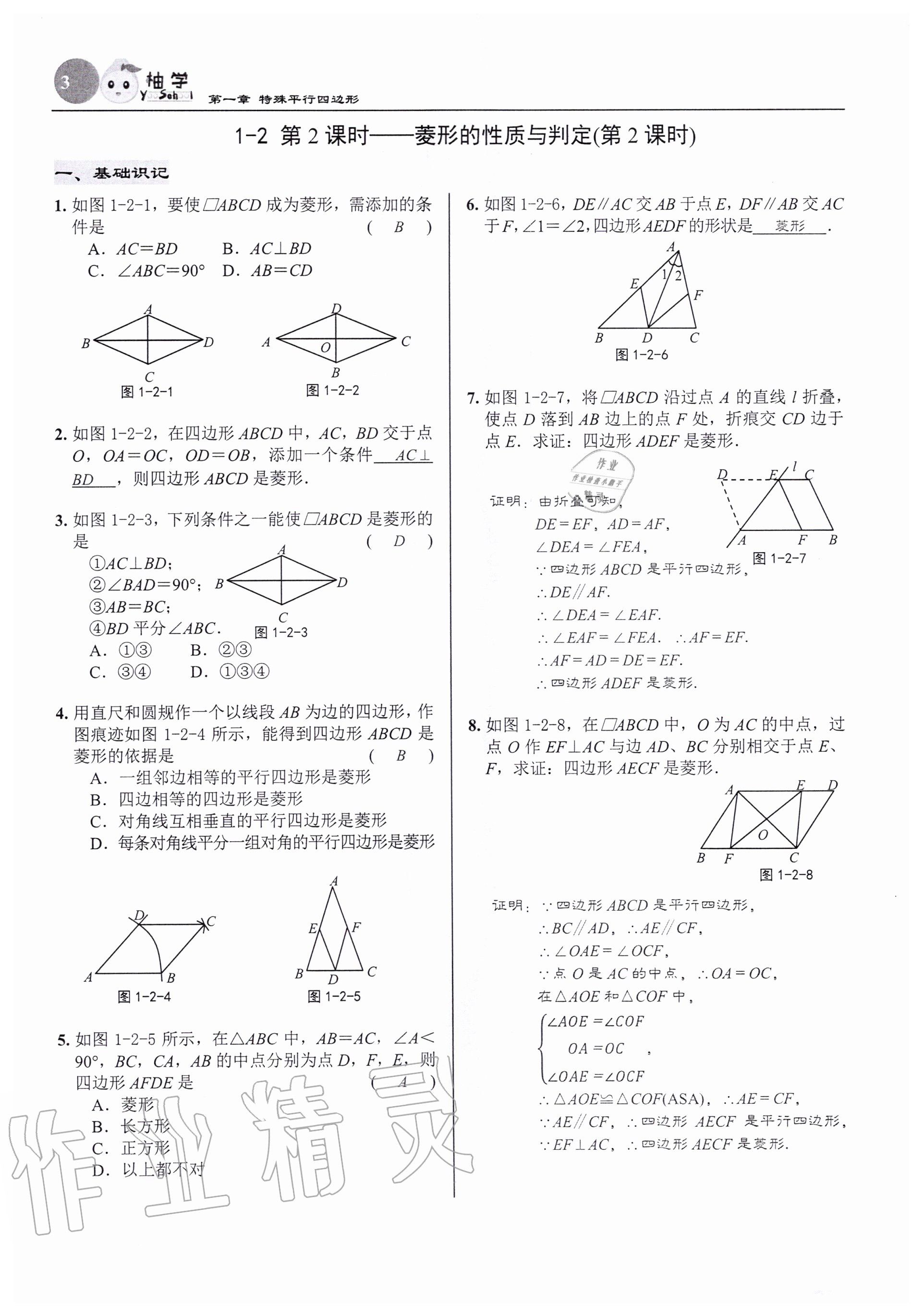 2020年慧學智評九年級數學上冊北師大版 參考答案第3頁